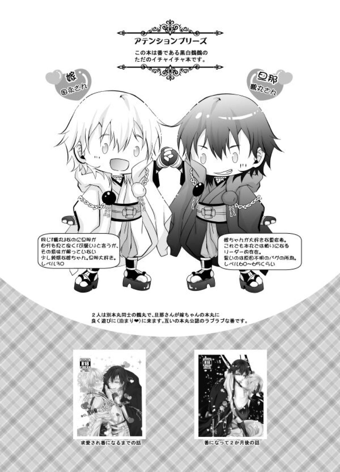 かまって！ダーリン やきもちハニー♡ 3ページ