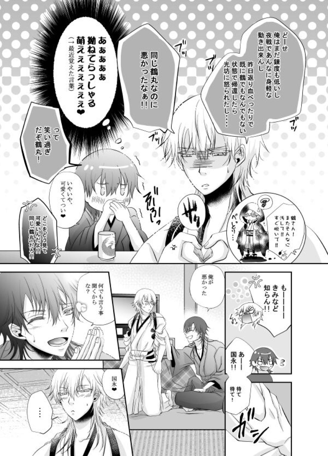 かまって！ダーリン やきもちハニー♡ 6ページ