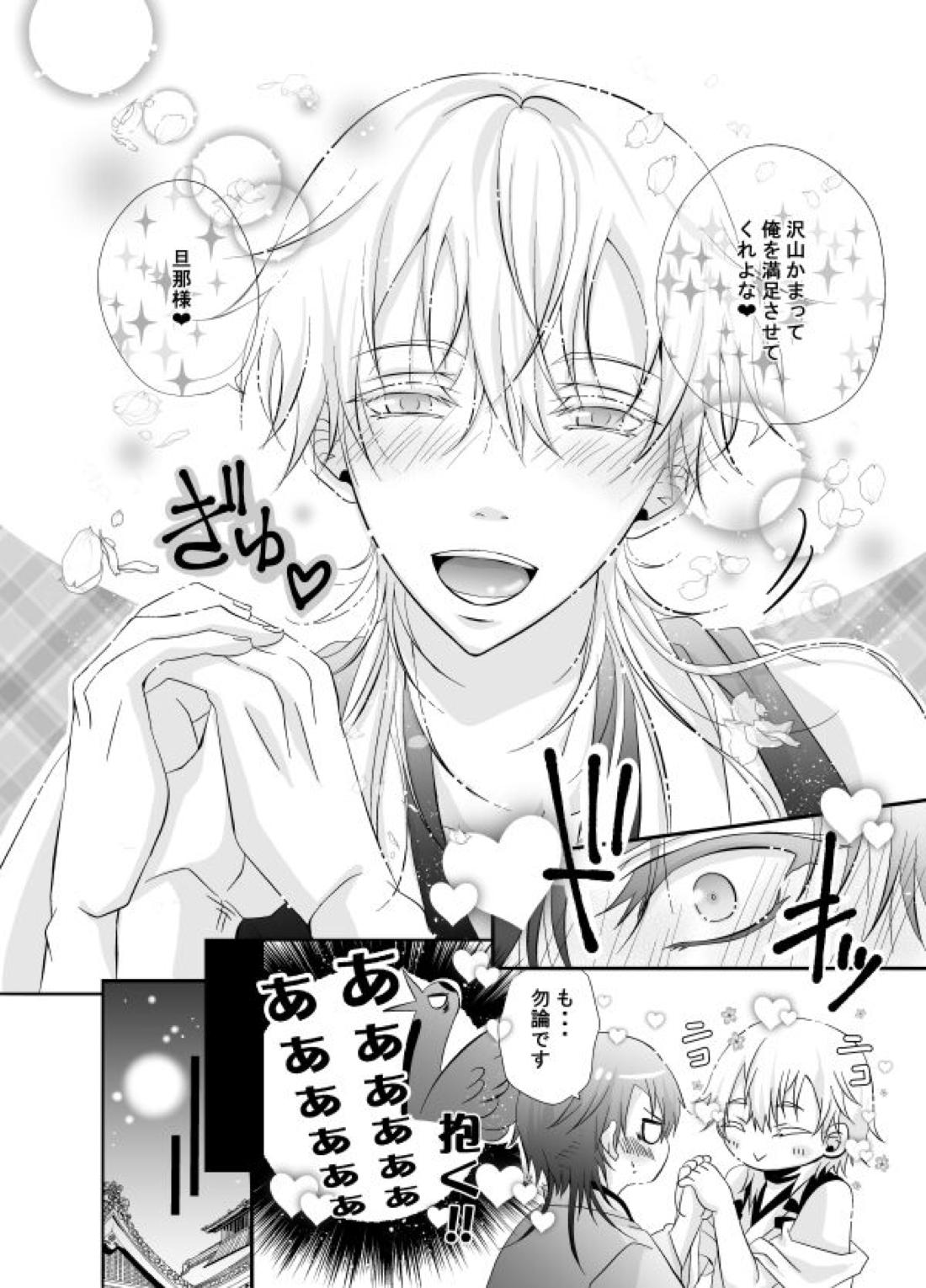 かまって！ダーリン やきもちハニー♡ 9ページ