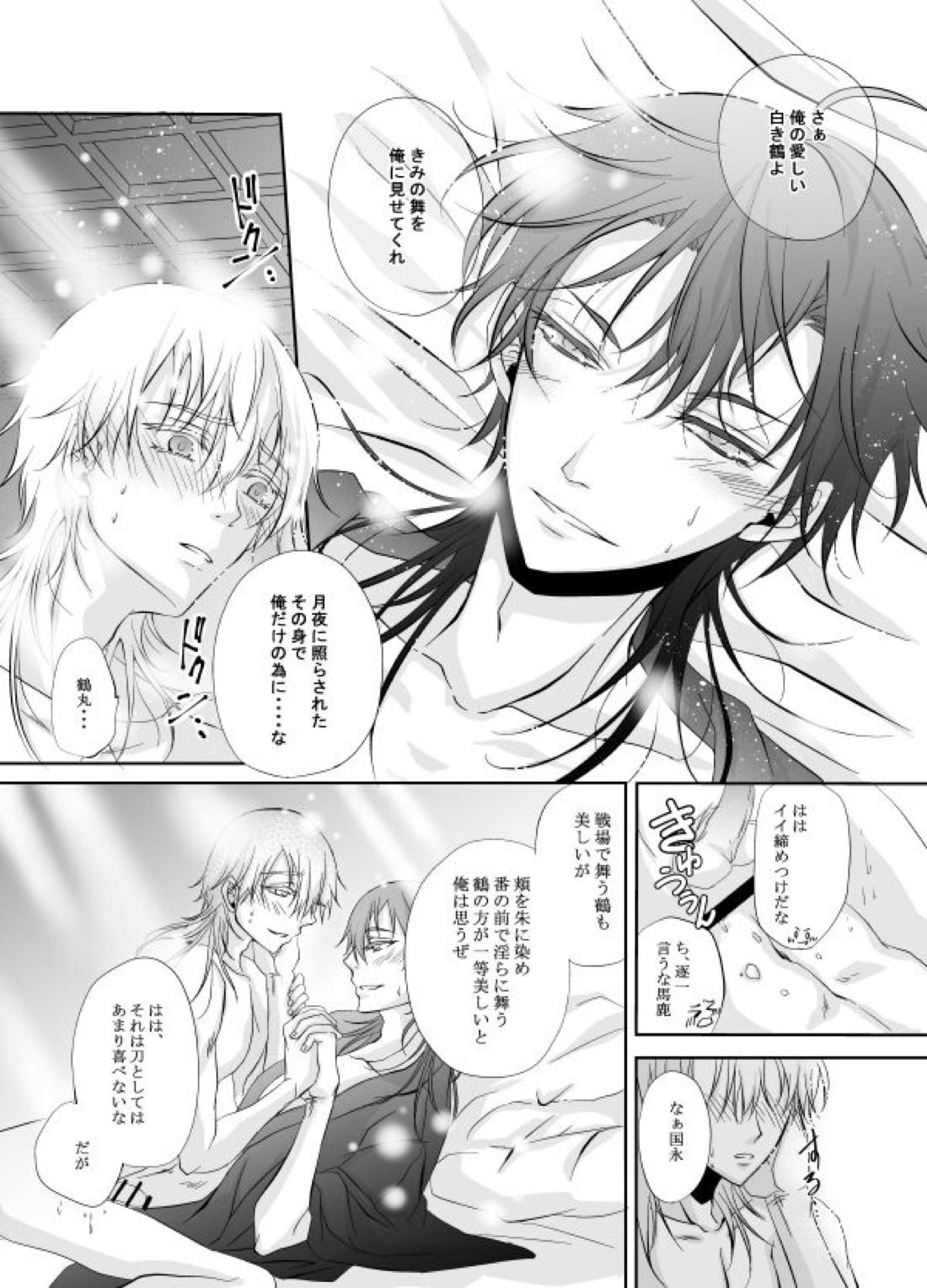 かまって！ダーリン やきもちハニー♡ 14ページ