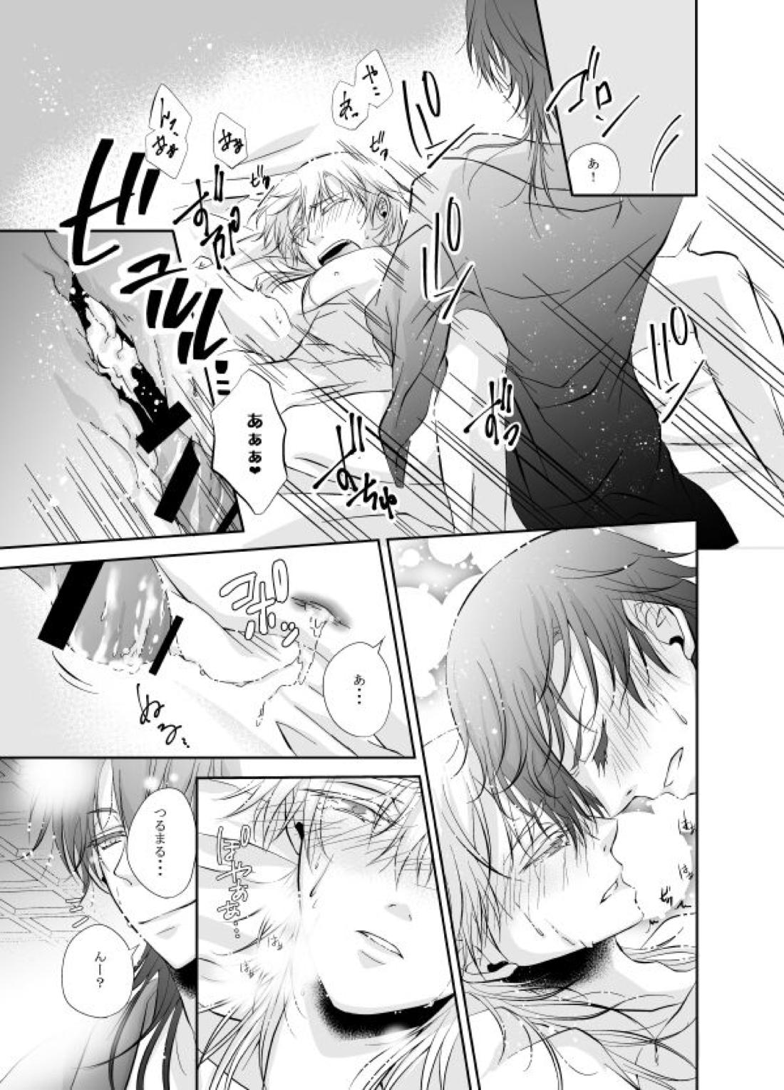 かまって！ダーリン やきもちハニー♡ 18ページ