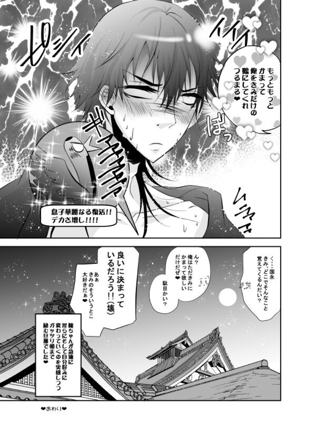 かまって！ダーリン やきもちハニー♡ 20ページ