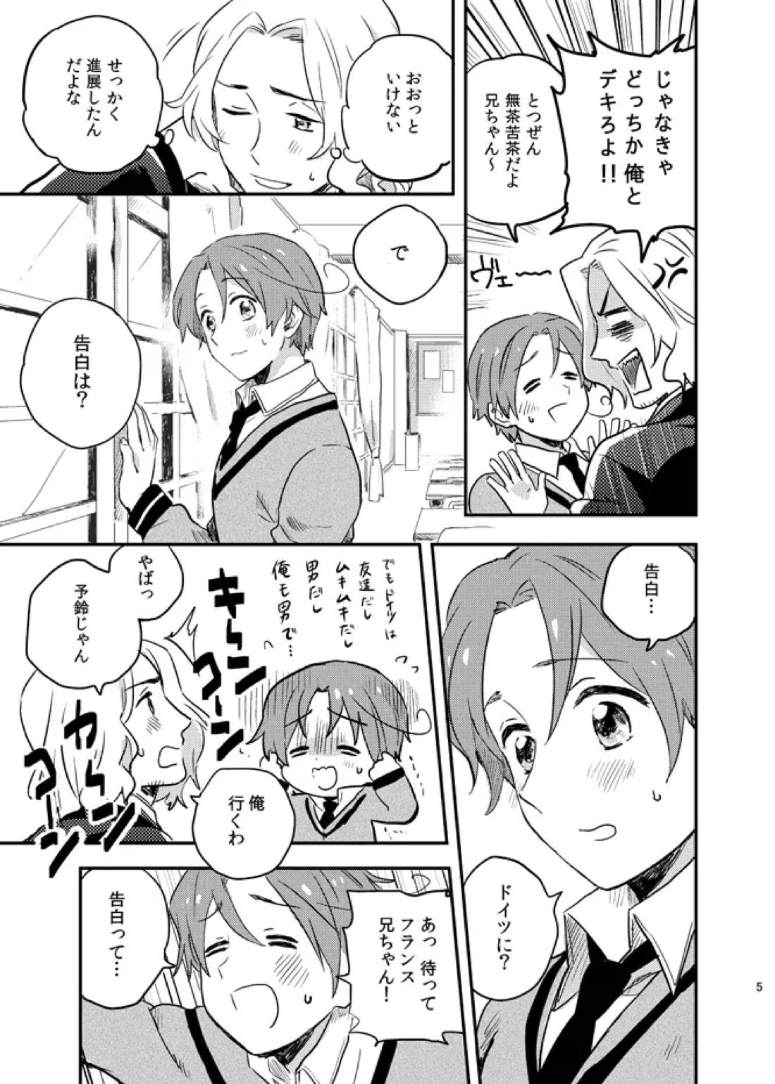 Lettera d’amore 7ページ