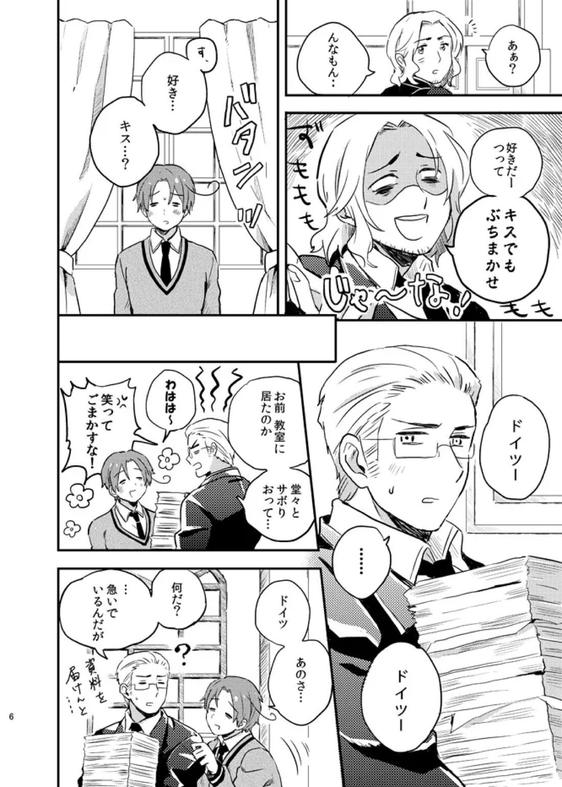 Lettera d’amore 8ページ