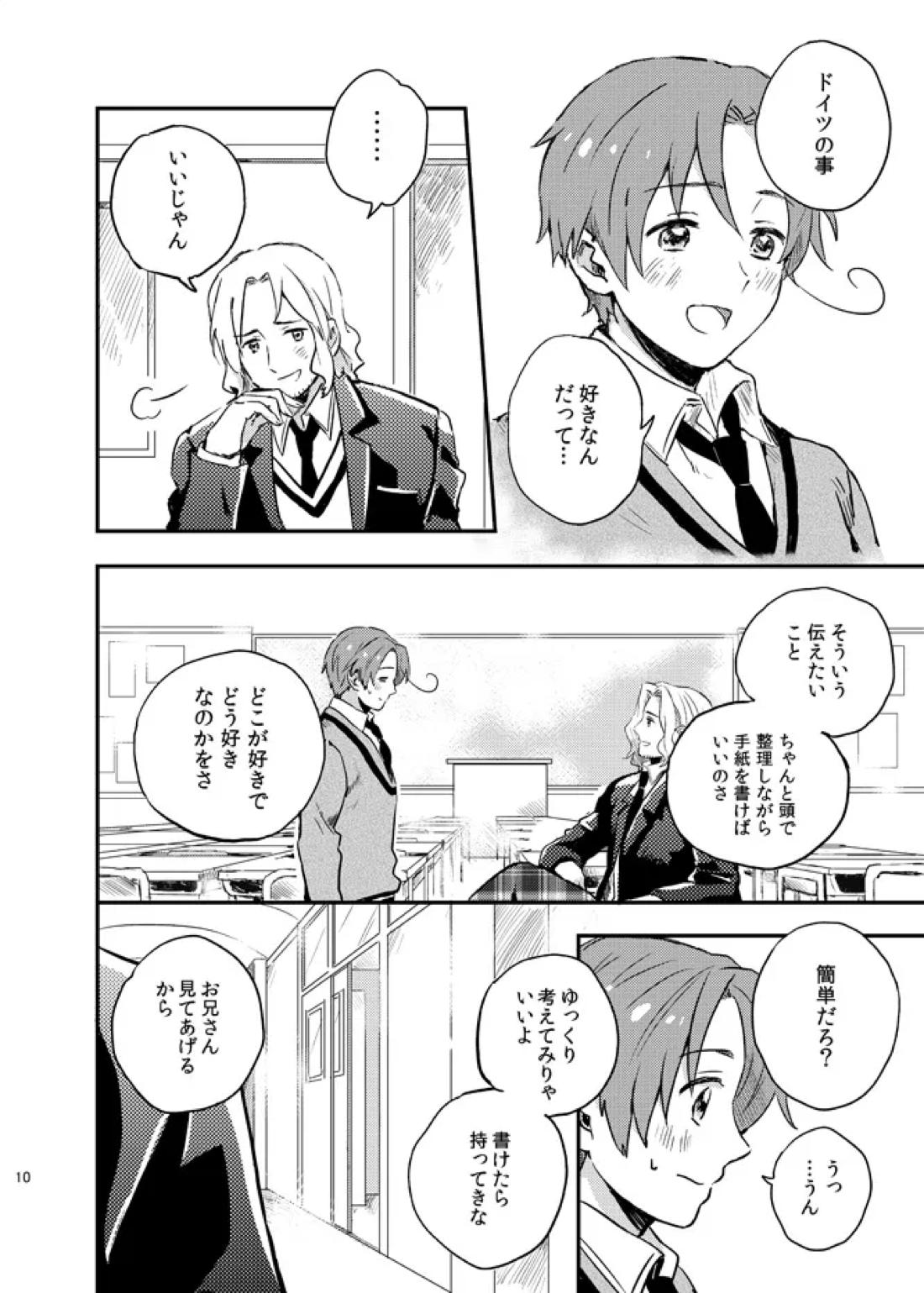 Lettera d’amore 12ページ