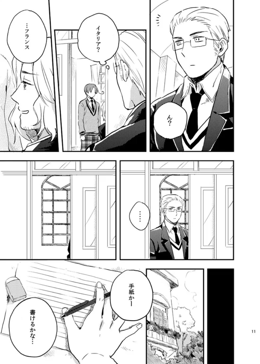 Lettera d’amore 13ページ