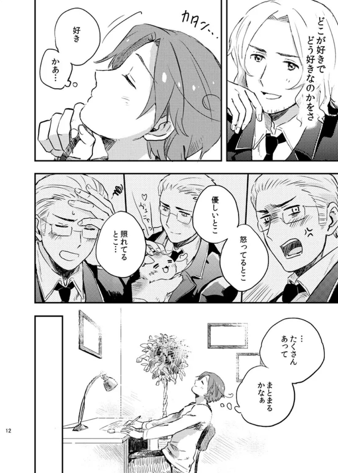 Lettera d’amore 14ページ