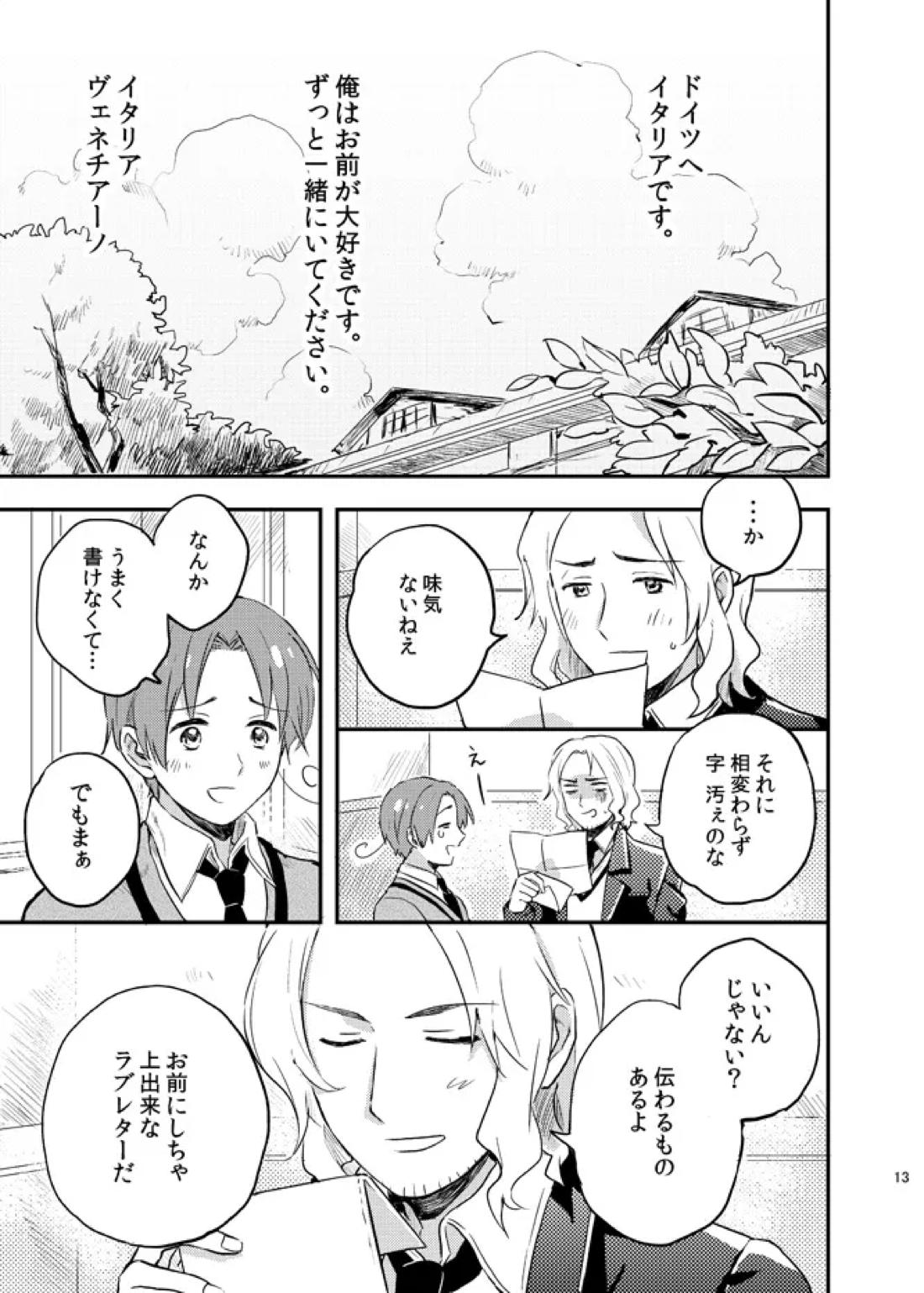 Lettera d’amore 15ページ