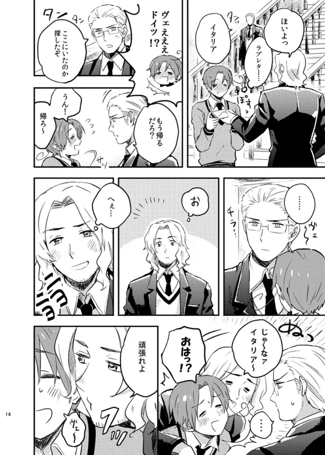 Lettera d’amore 16ページ