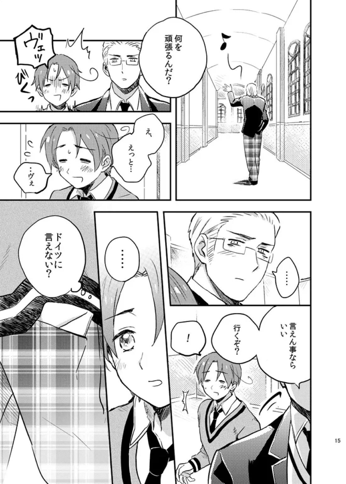 Lettera d’amore 17ページ