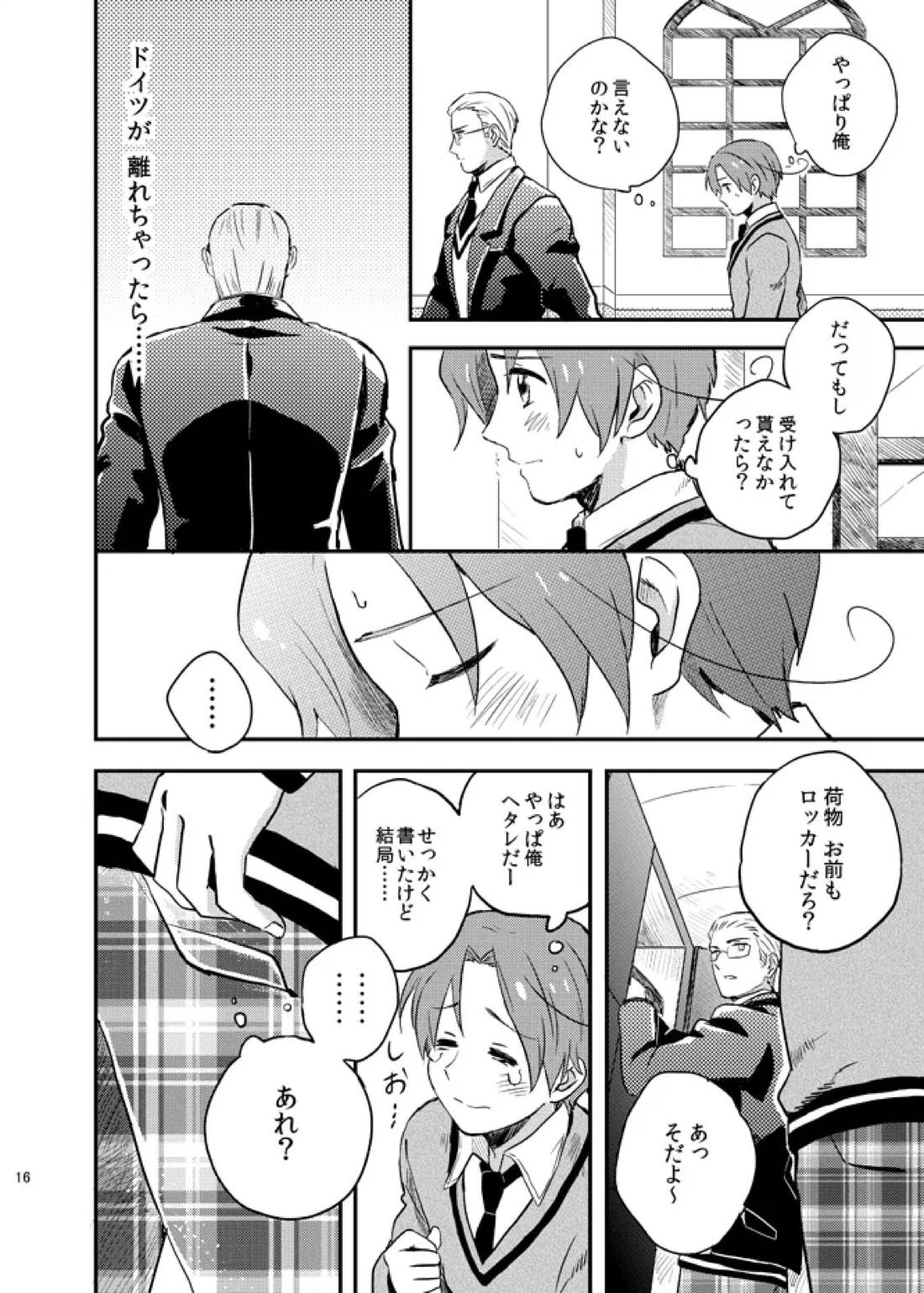 Lettera d’amore 18ページ