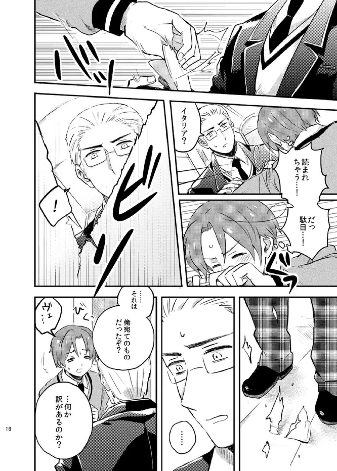 Lettera d’amore 20ページ