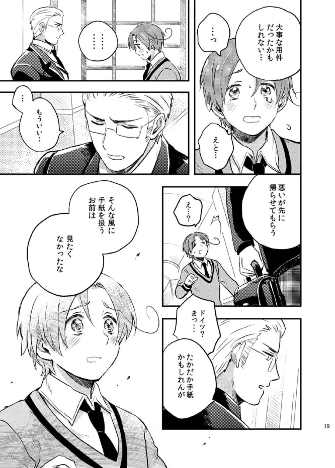 Lettera d’amore 21ページ