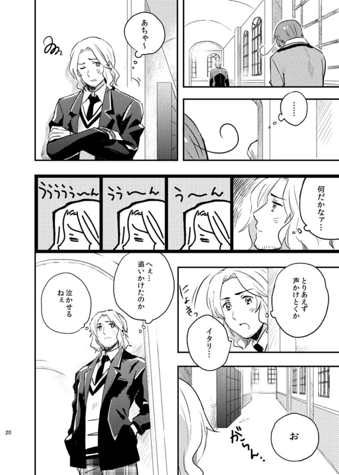 Lettera d’amore 22ページ