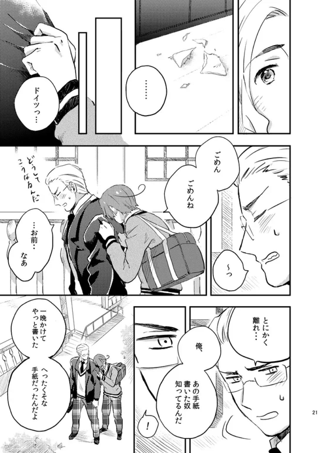 Lettera d’amore 23ページ