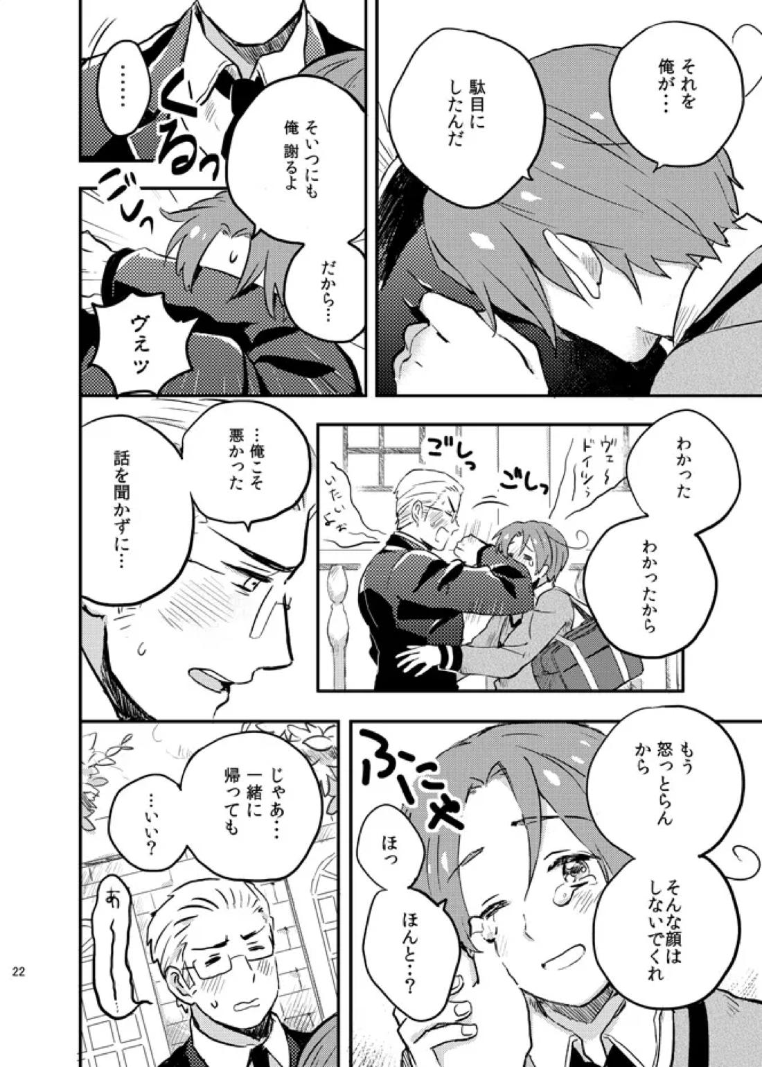 Lettera d’amore 24ページ