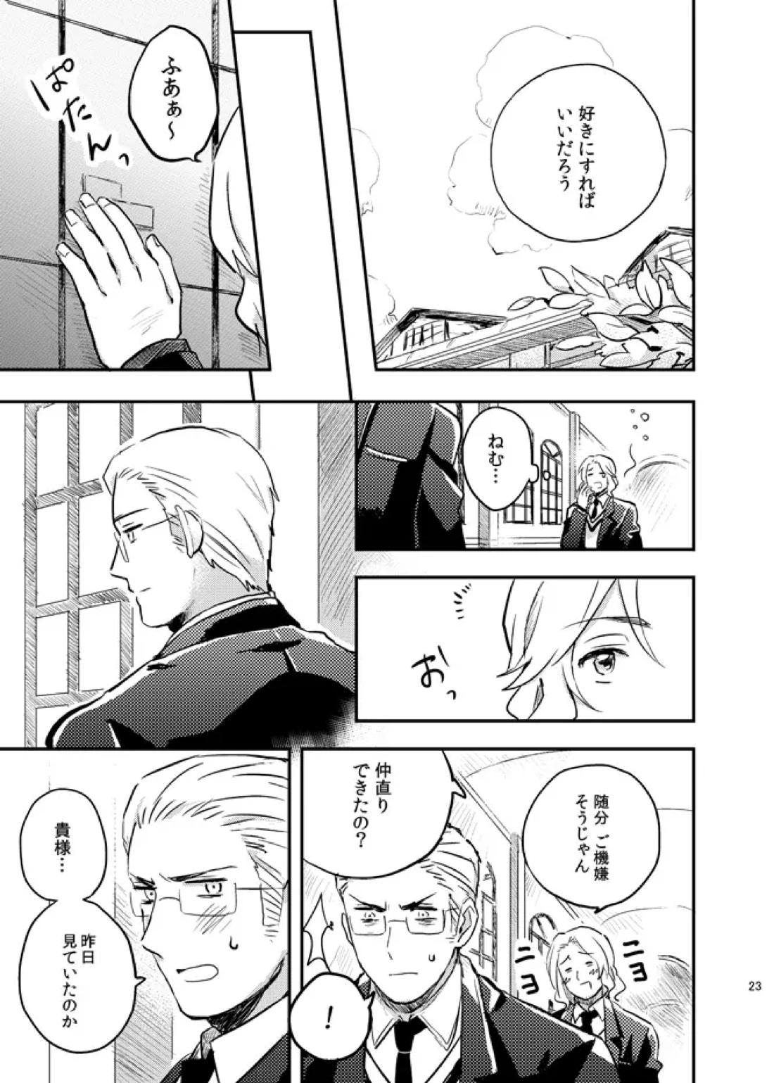Lettera d’amore 25ページ