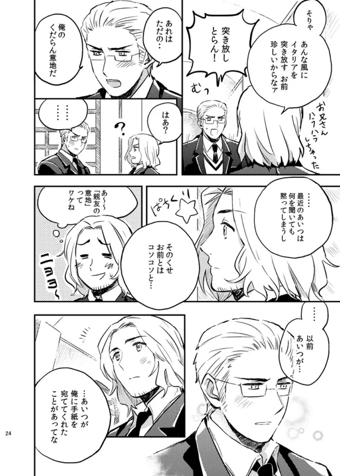 Lettera d’amore 26ページ