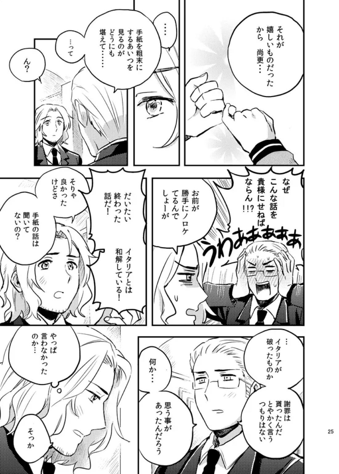 Lettera d’amore 27ページ