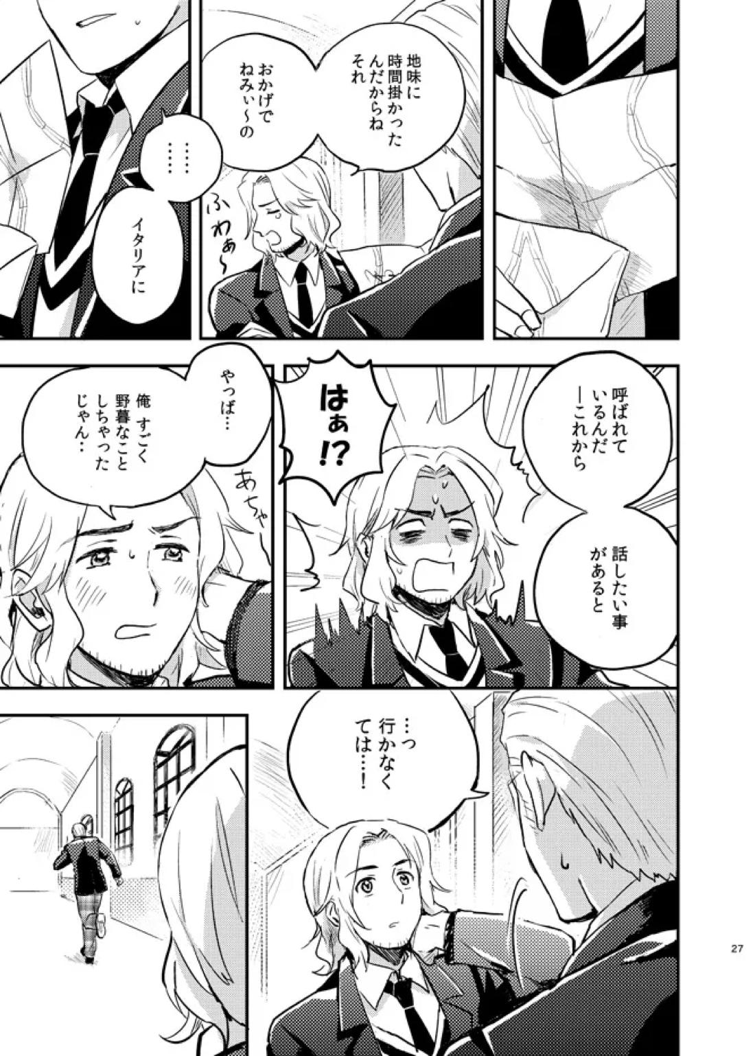 Lettera d’amore 29ページ