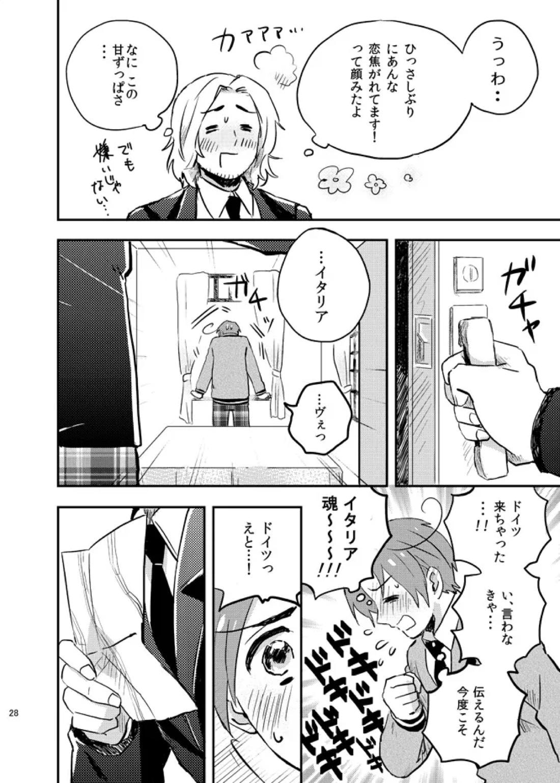 Lettera d’amore 30ページ