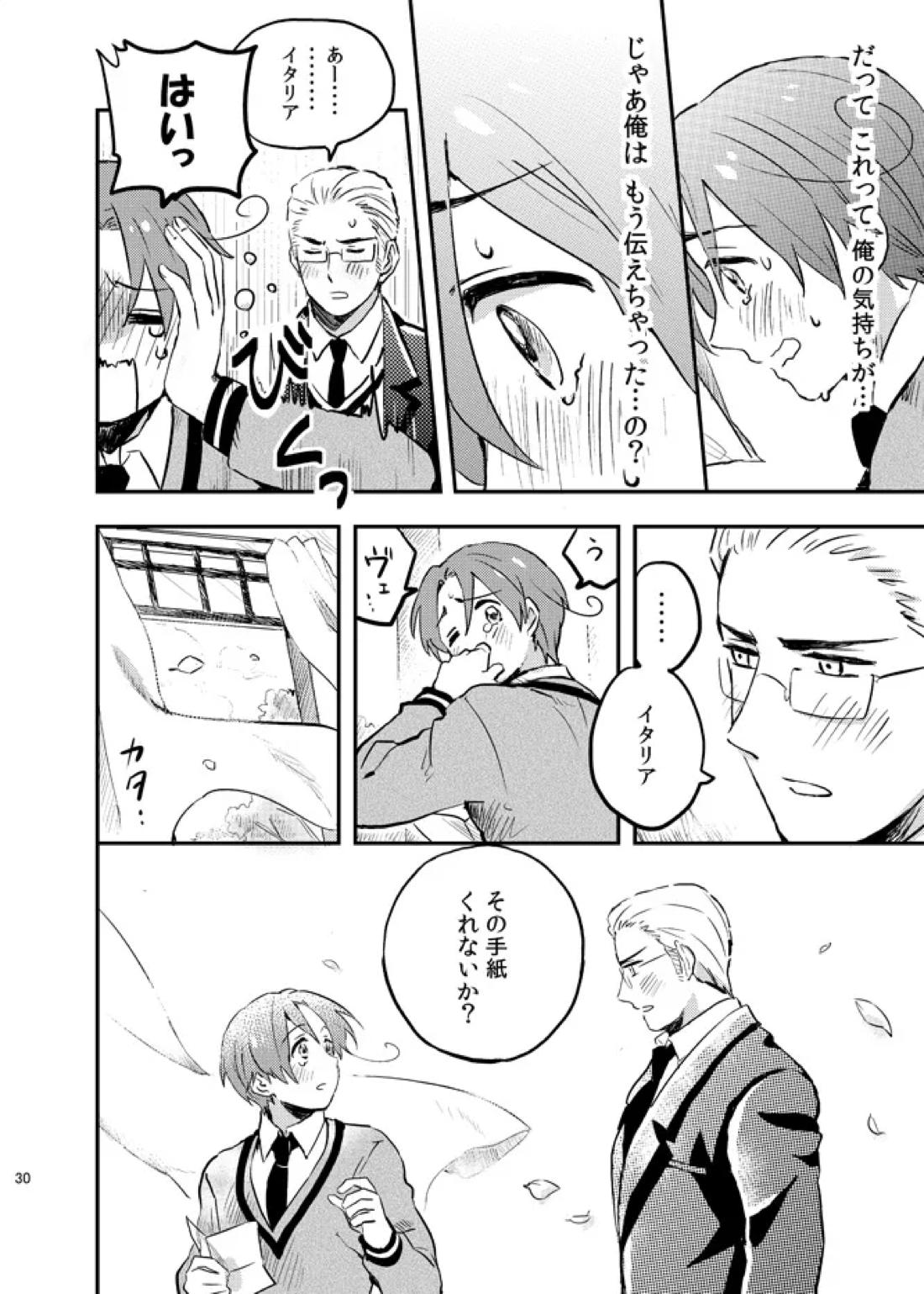 Lettera d’amore 32ページ