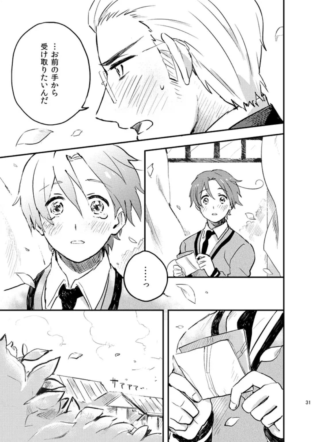 Lettera d’amore 33ページ
