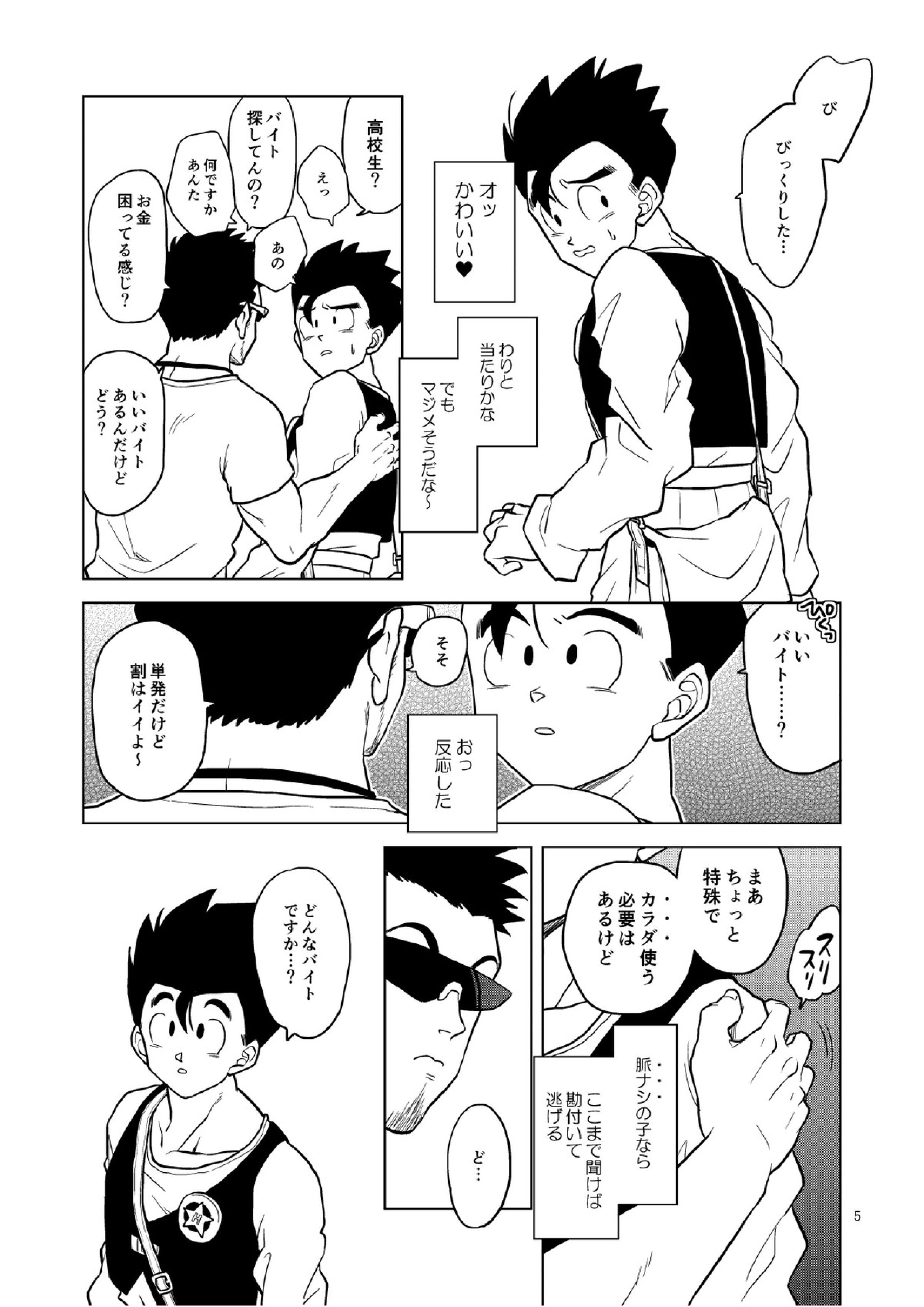 ごはんを食べる本 4ページ