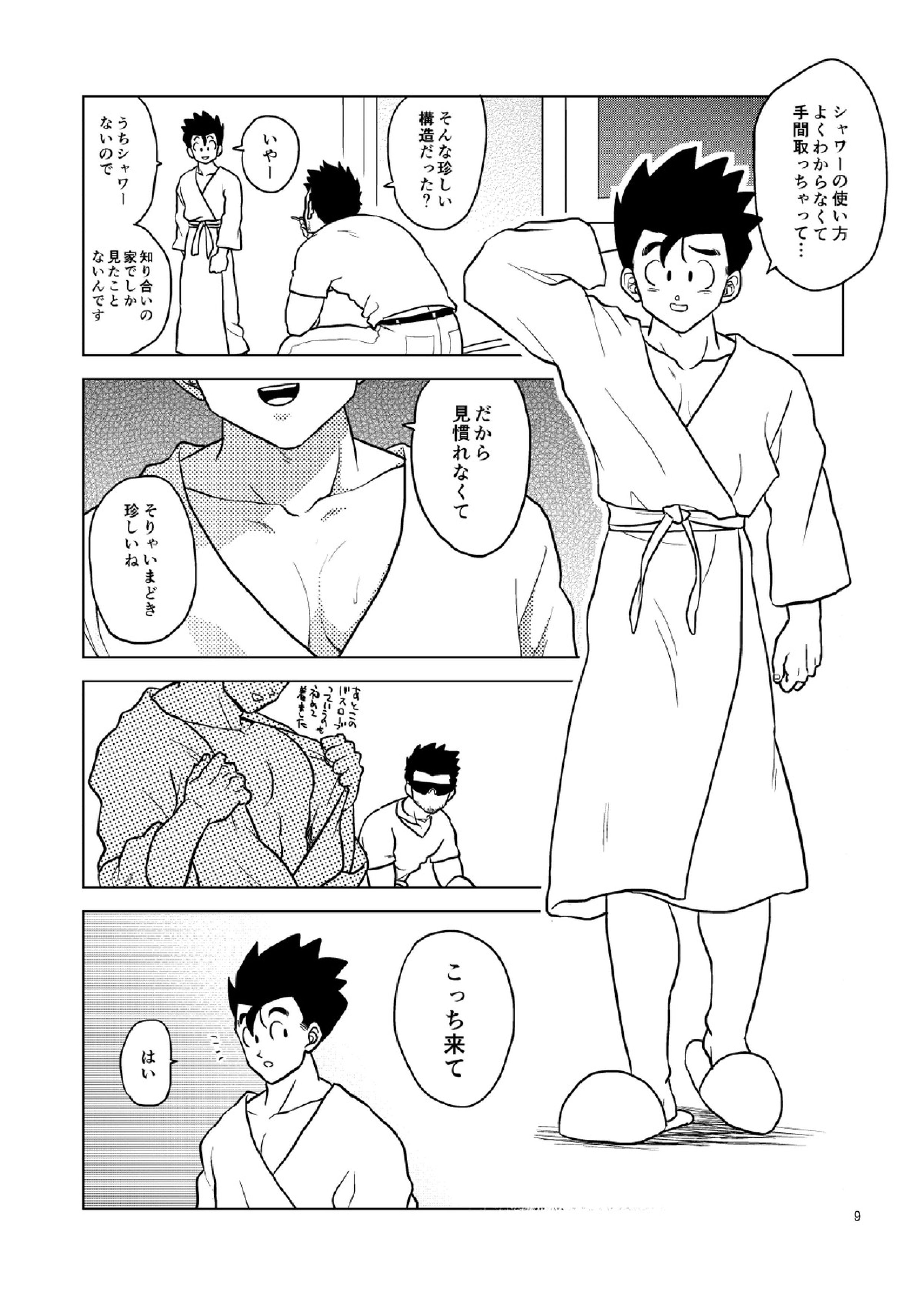 ごはんを食べる本 8ページ