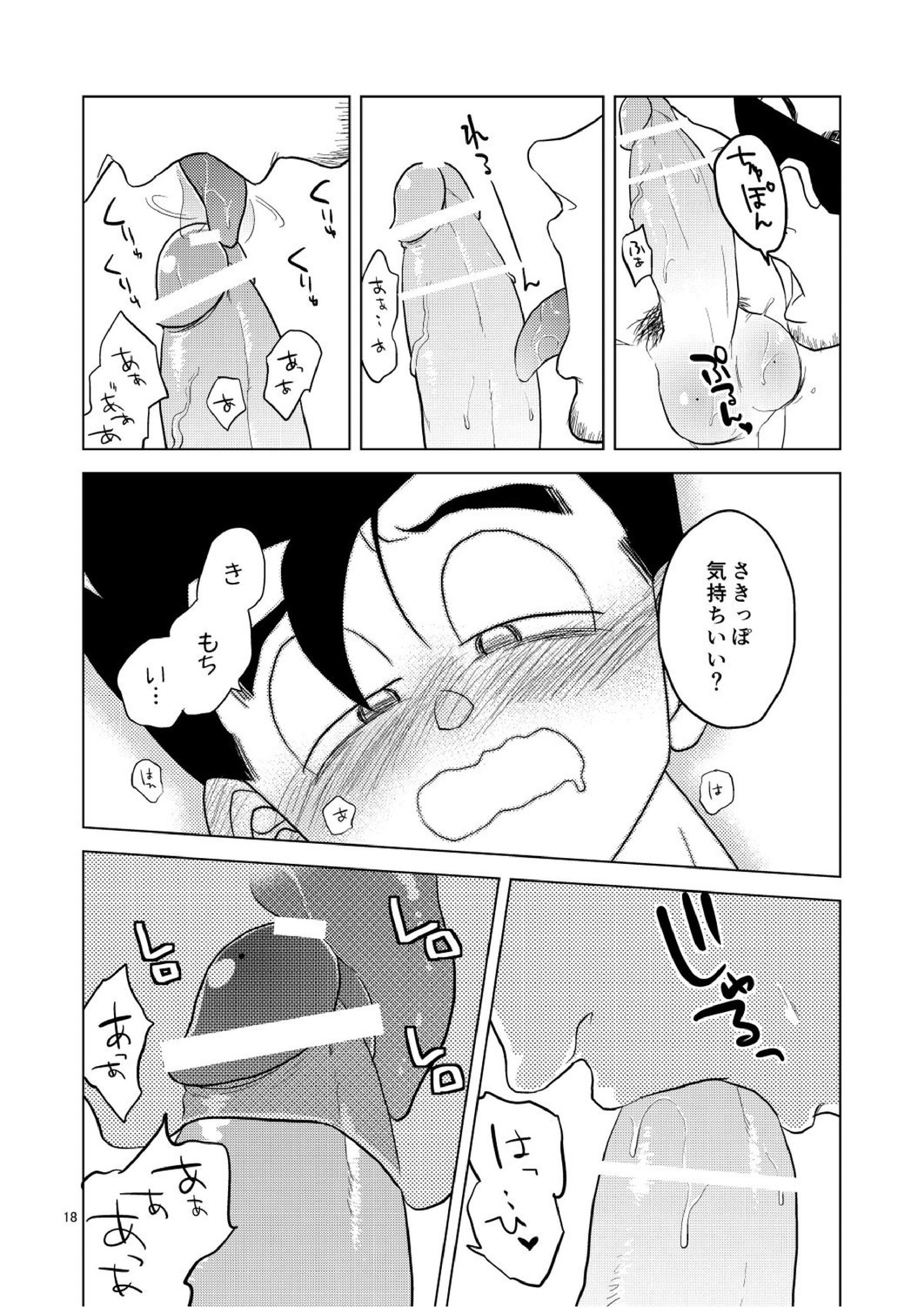 ごはんを食べる本 17ページ