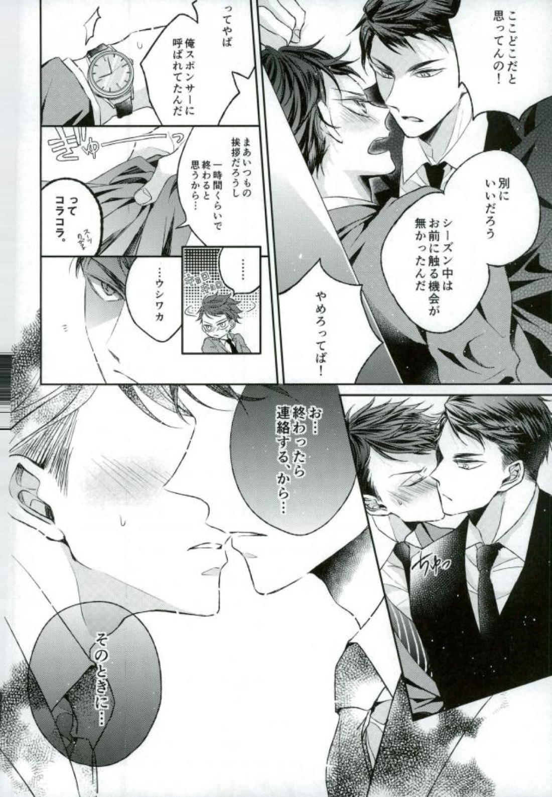 かわいいね、及川くん。 4ページ