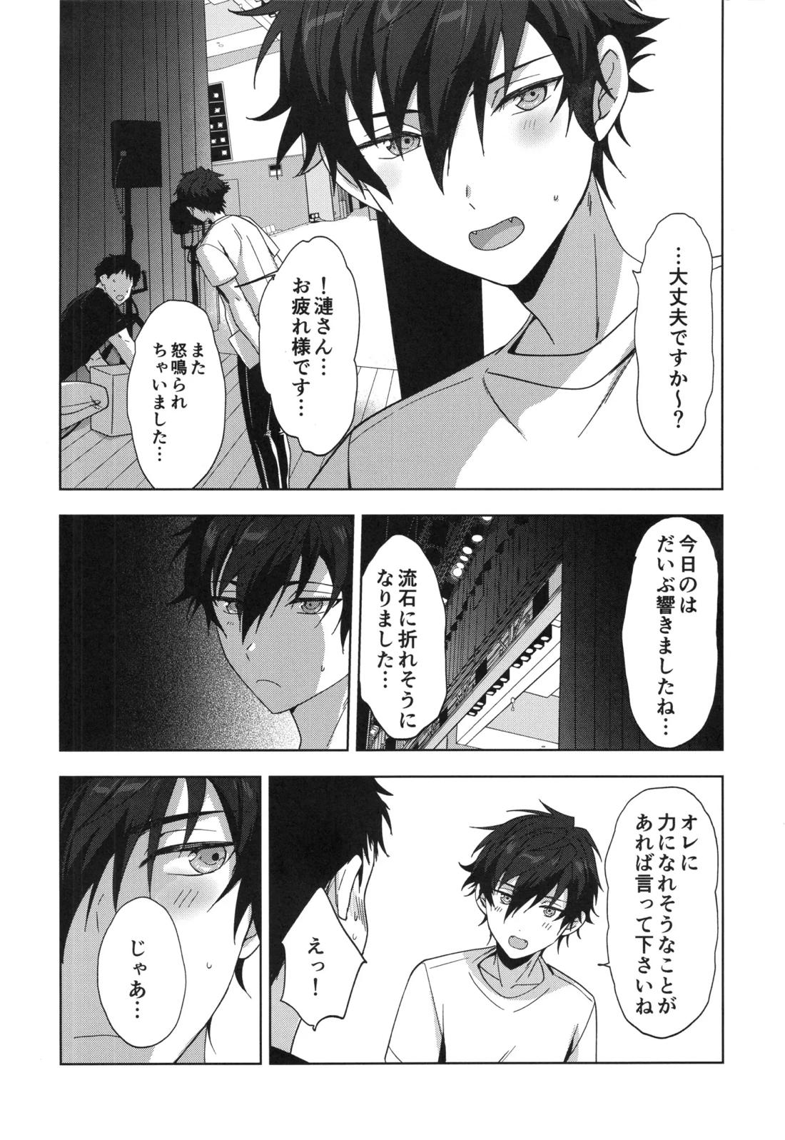 おつかれさまです 3ページ