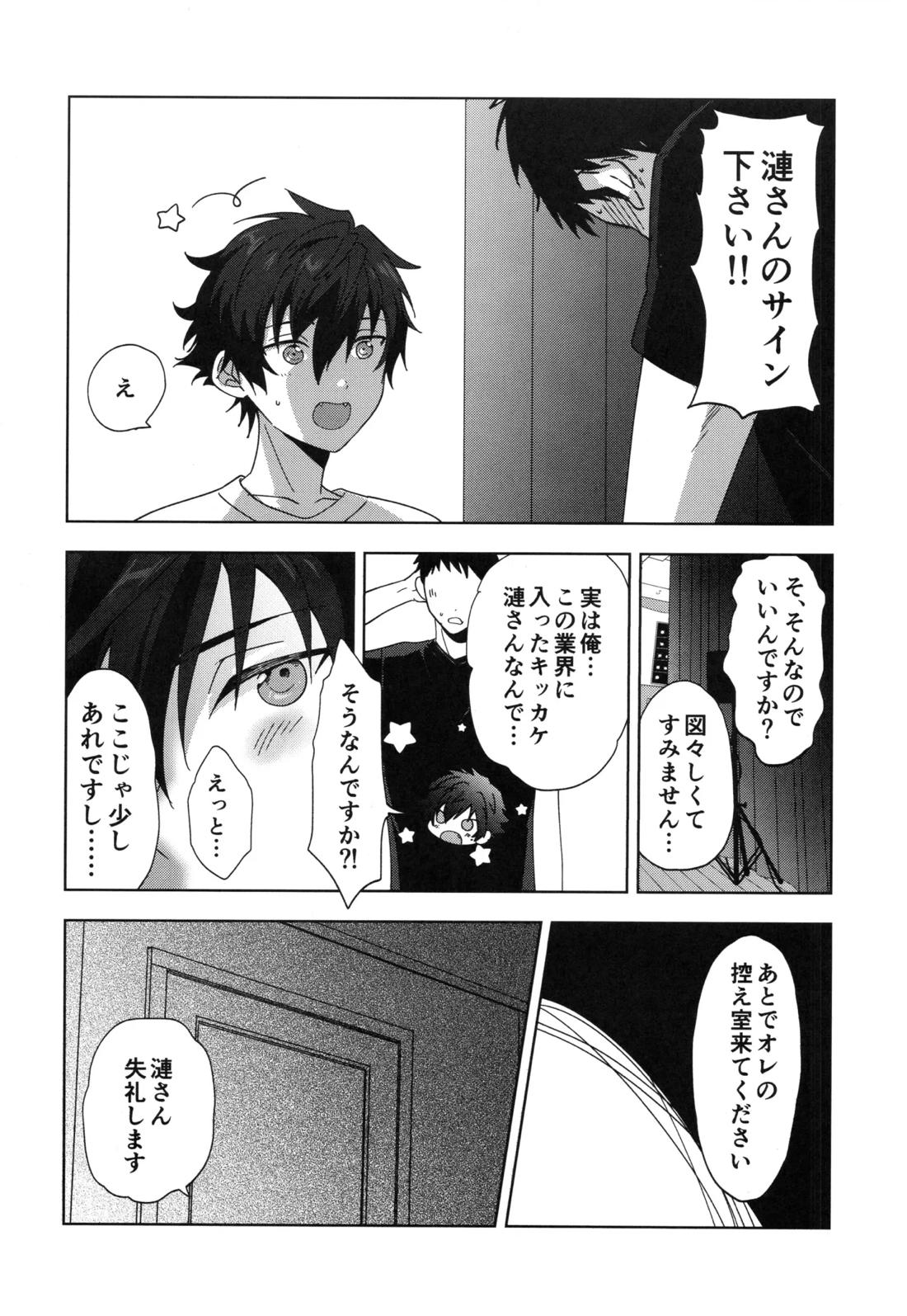 おつかれさまです 4ページ