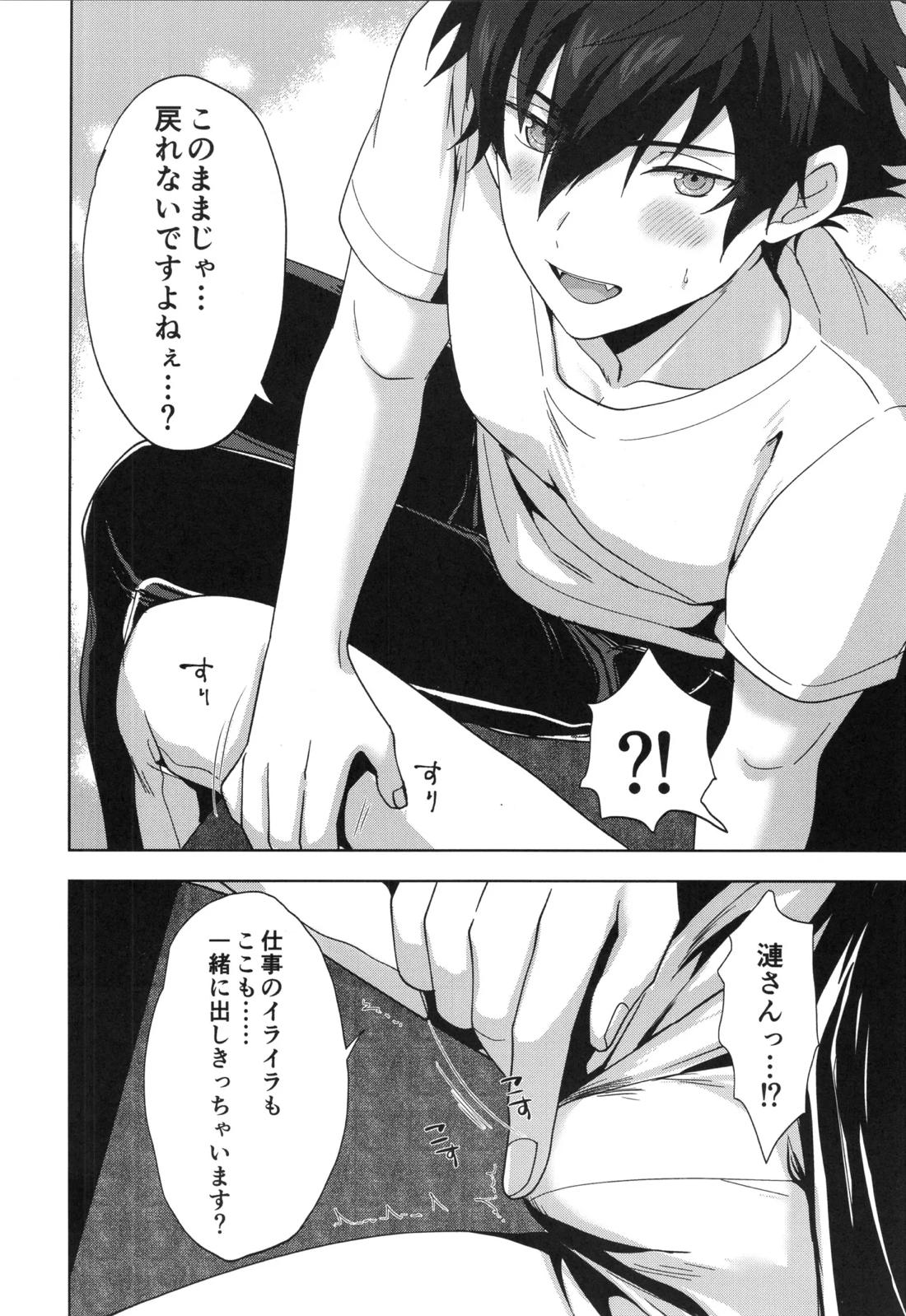 おつかれさまです 7ページ