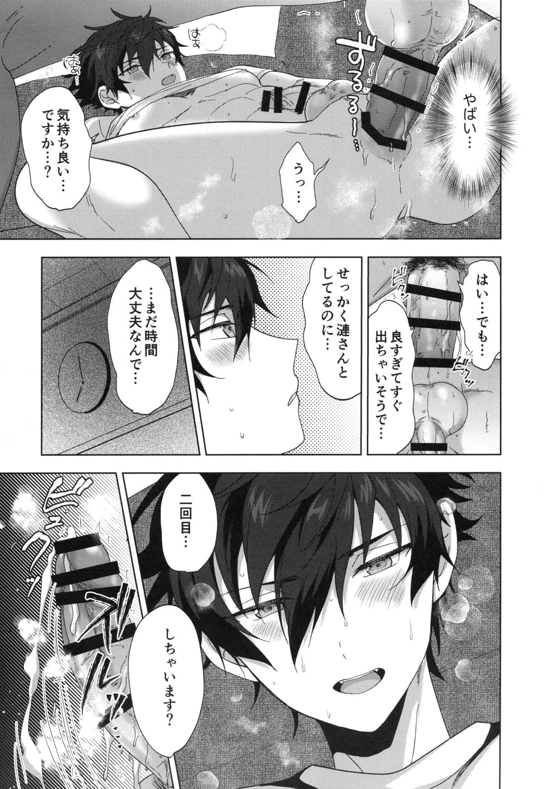 おつかれさまです 11ページ