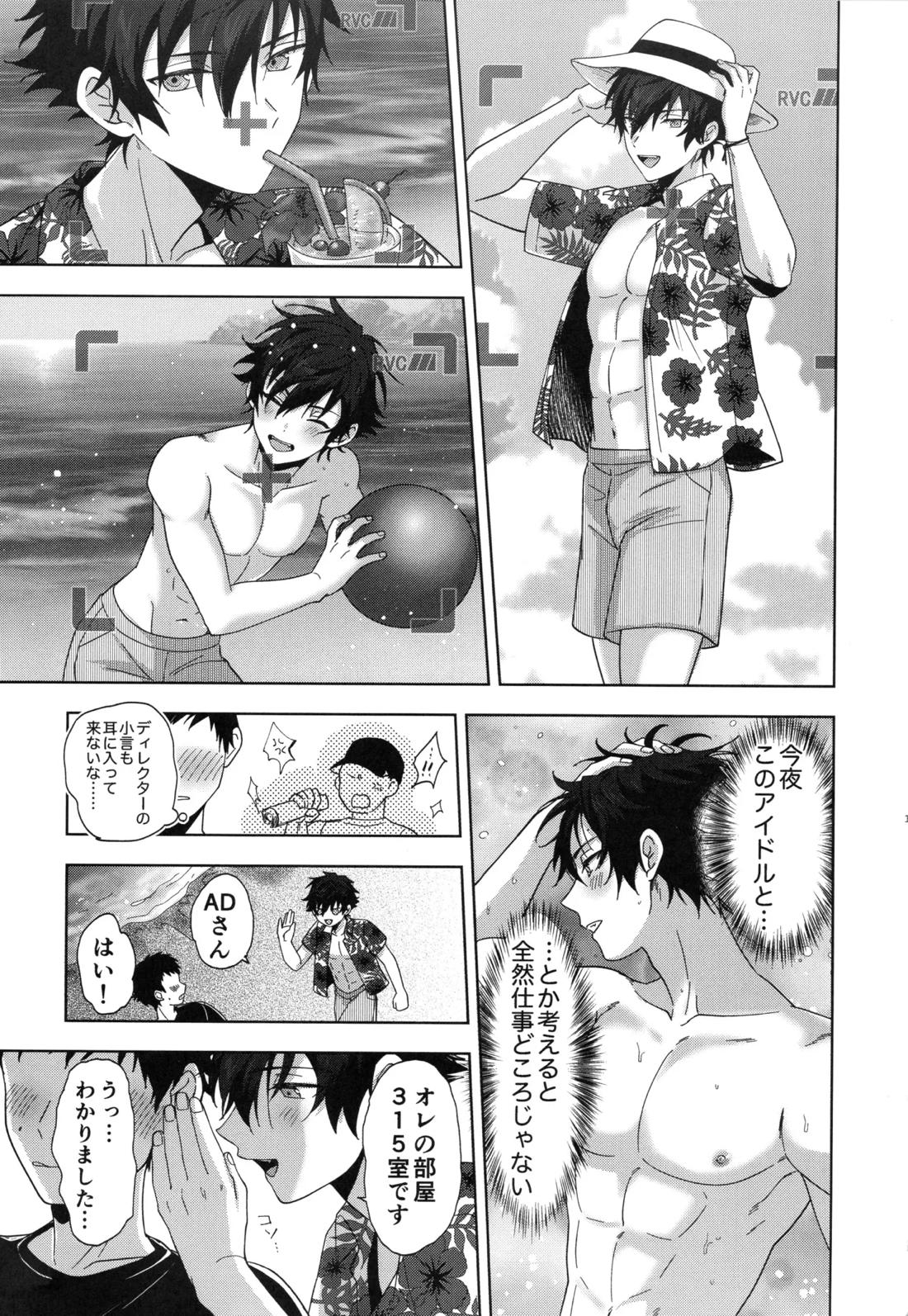 おつかれさまです 16ページ