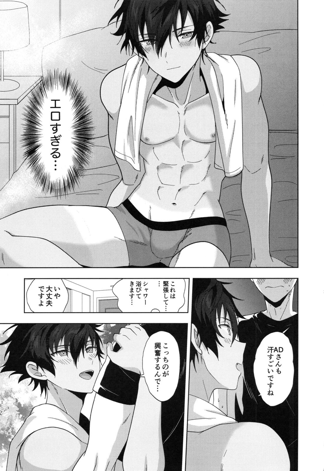 おつかれさまです 18ページ