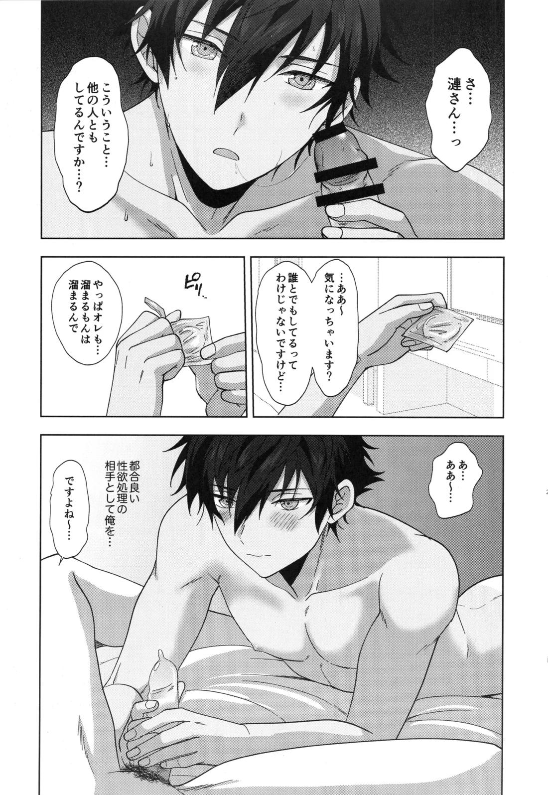 おつかれさまです 20ページ