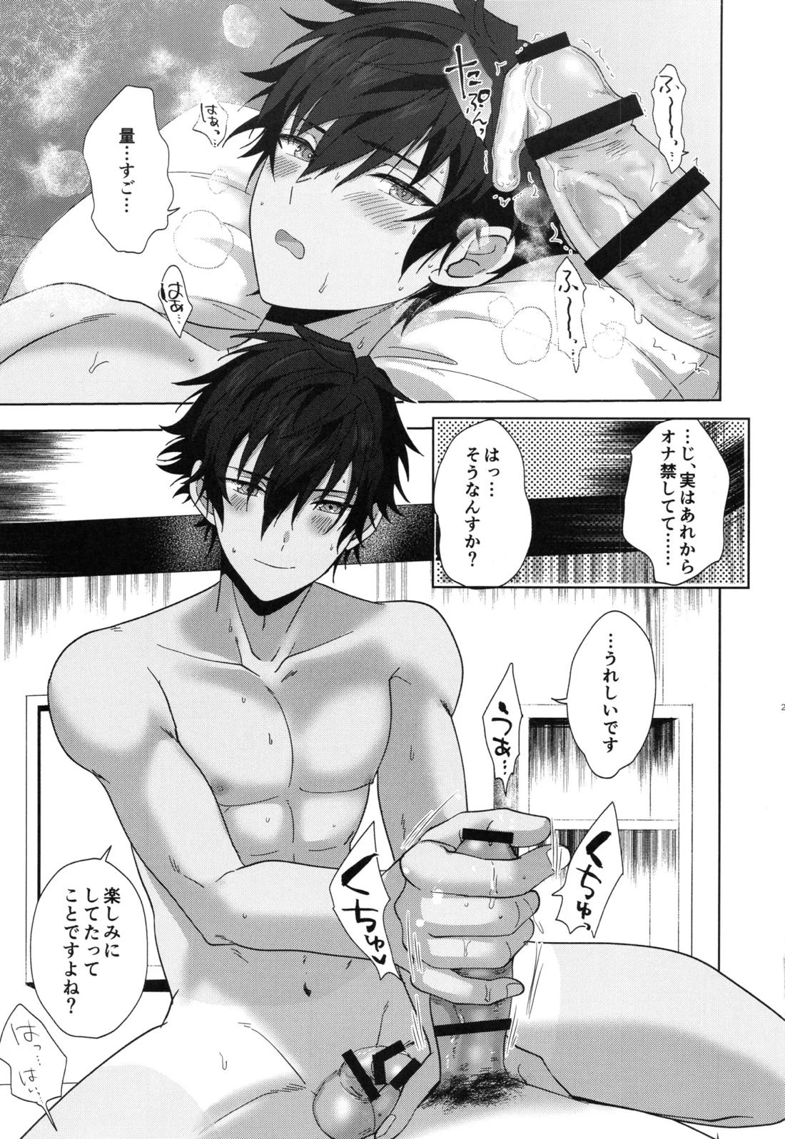 おつかれさまです 24ページ