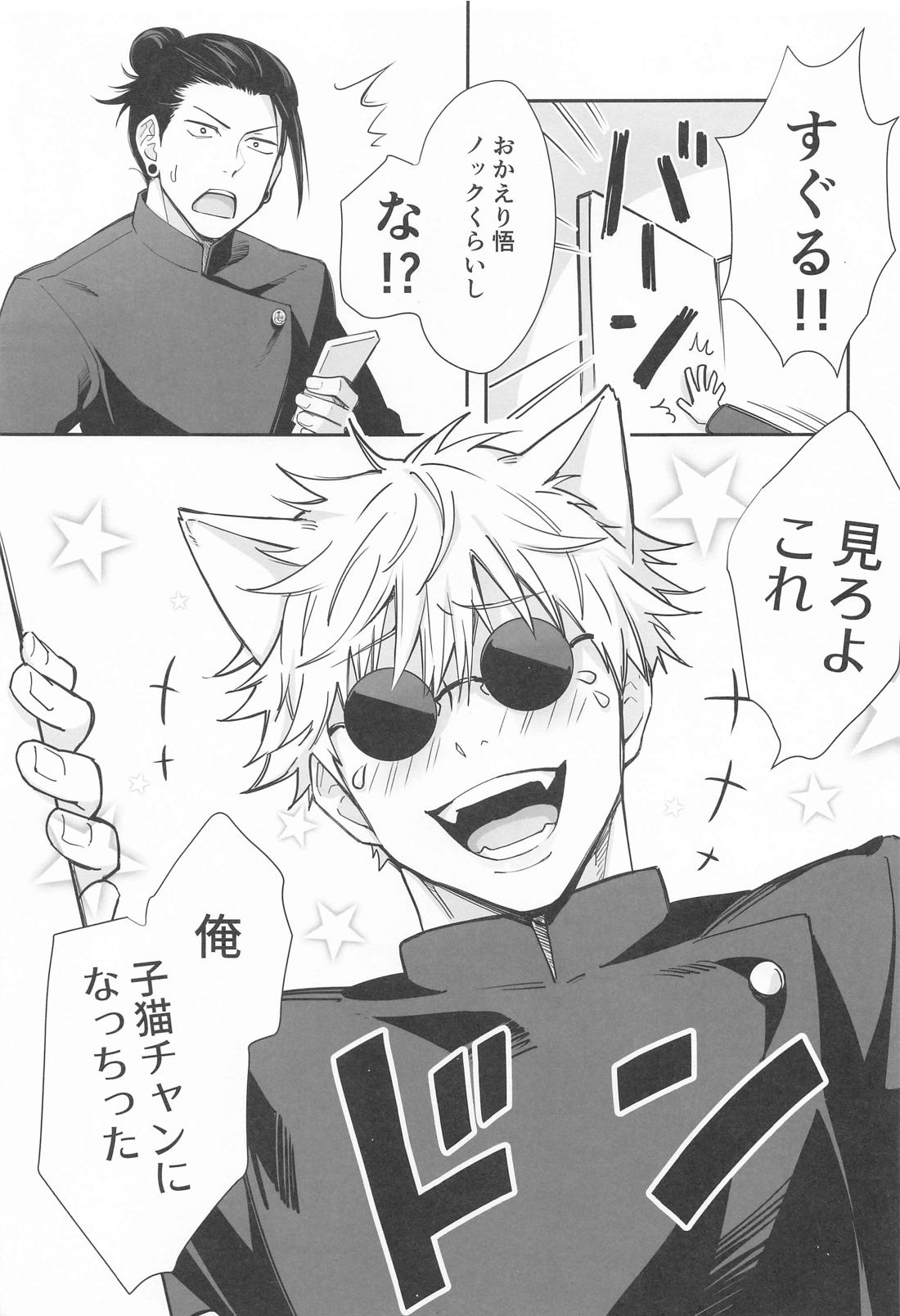 NYAN NIGHT LOVE 4ページ
