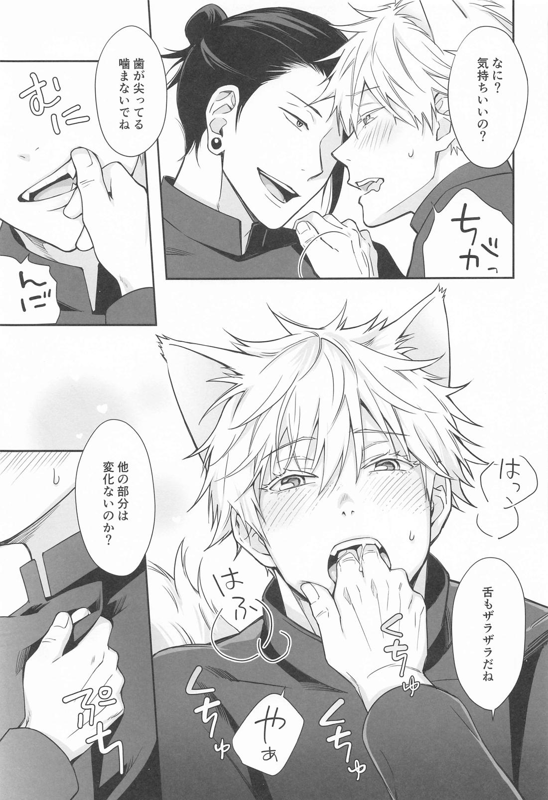 NYAN NIGHT LOVE 8ページ