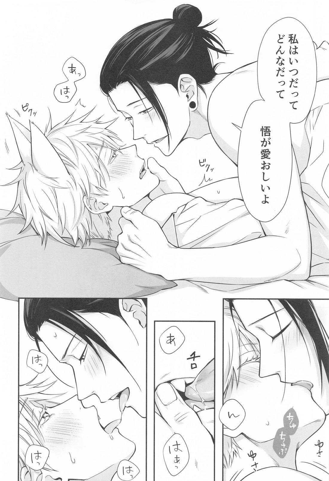 NYAN NIGHT LOVE 15ページ