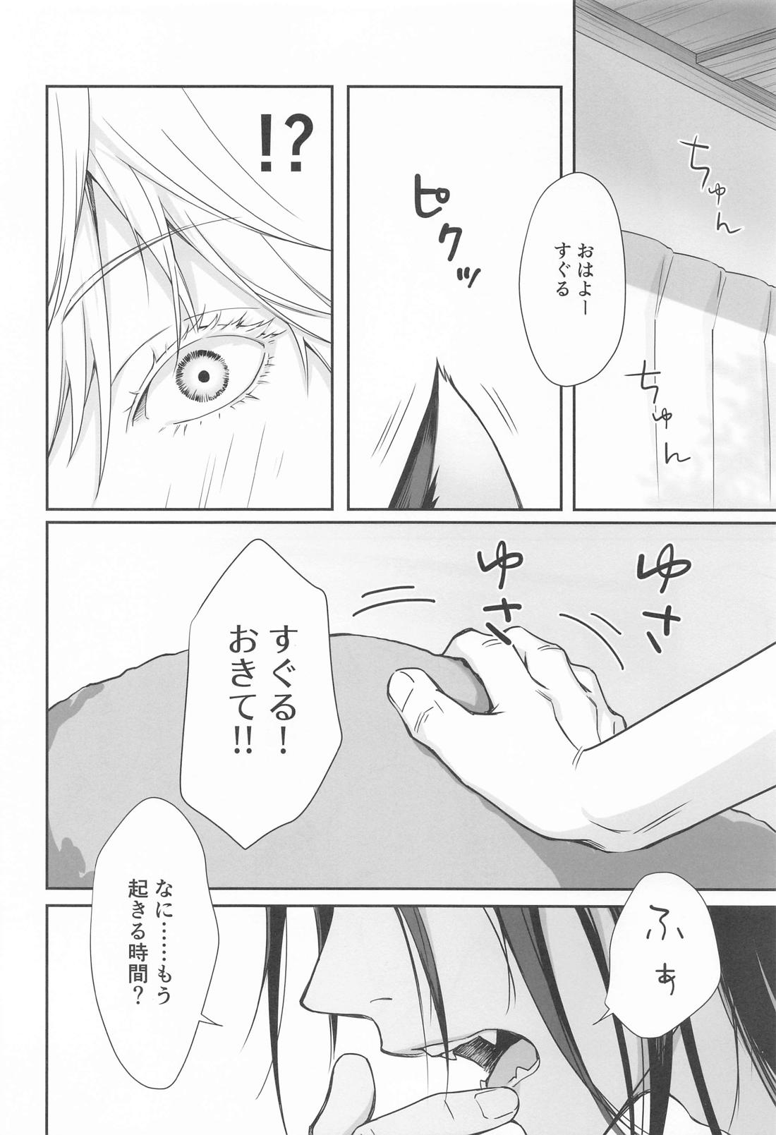 NYAN NIGHT LOVE 21ページ