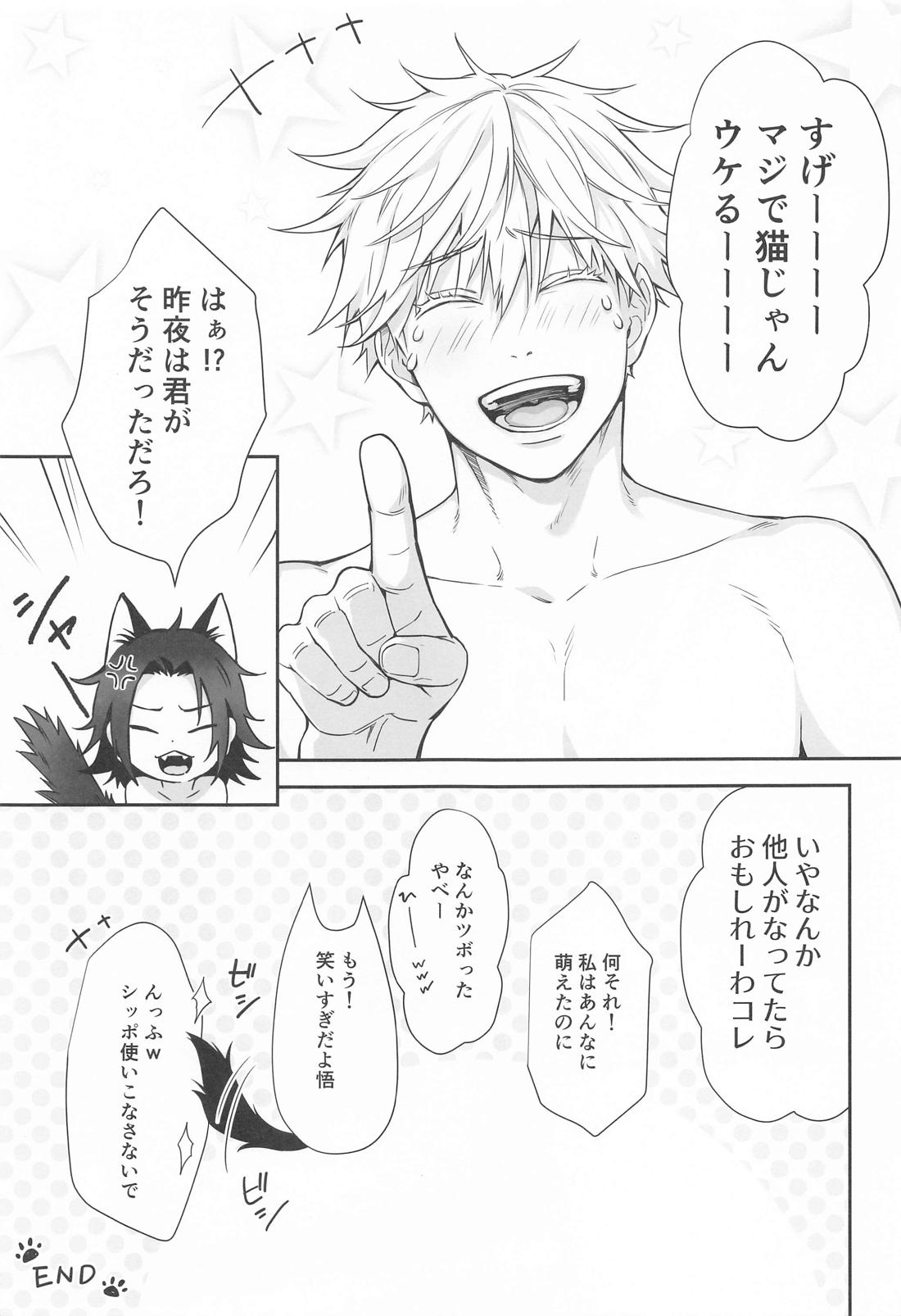 NYAN NIGHT LOVE 24ページ