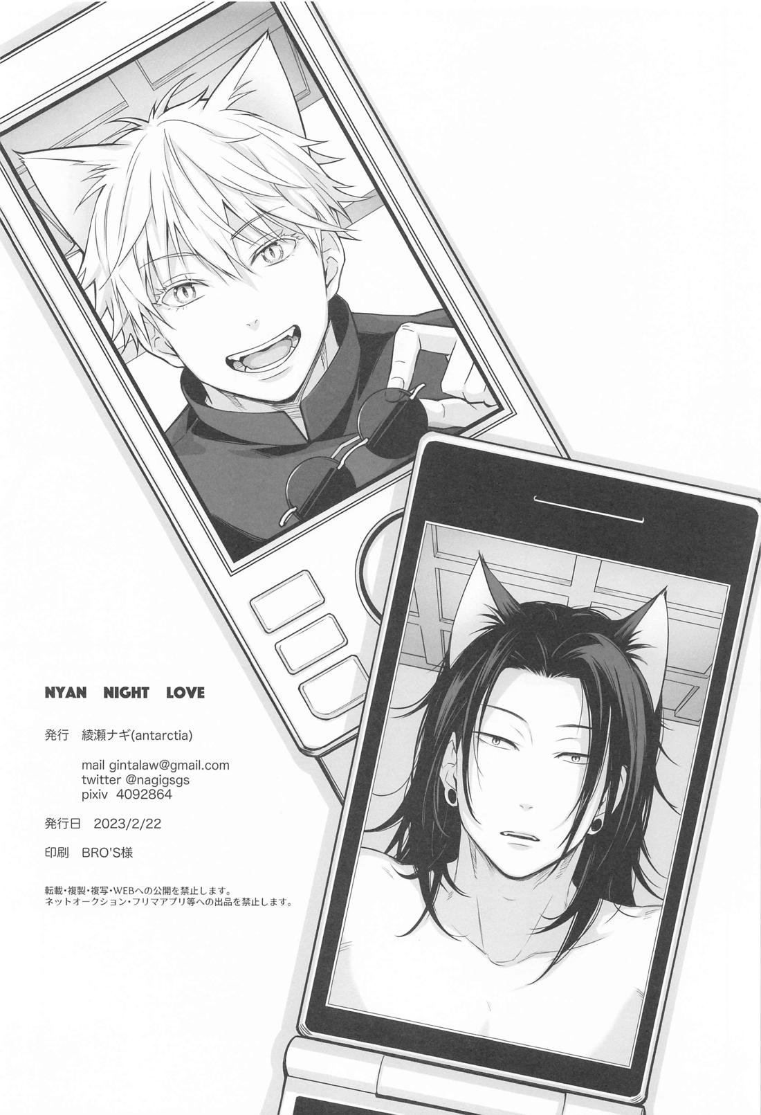 NYAN NIGHT LOVE 25ページ