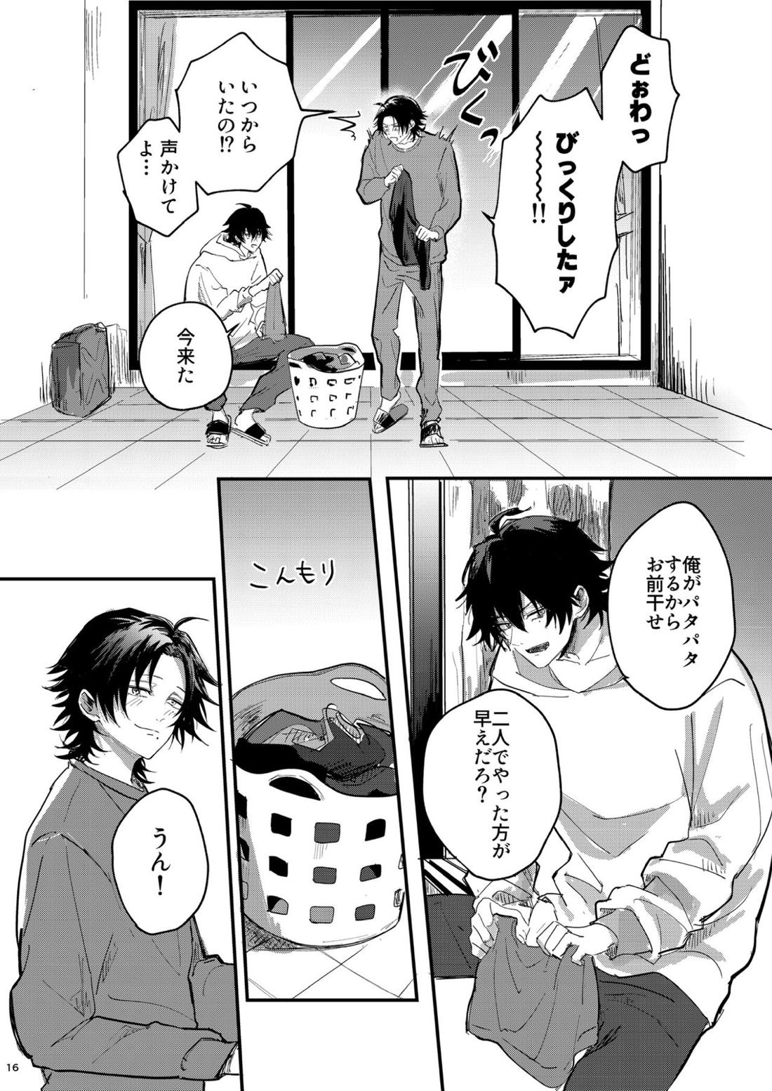 不可侵の日常 15ページ