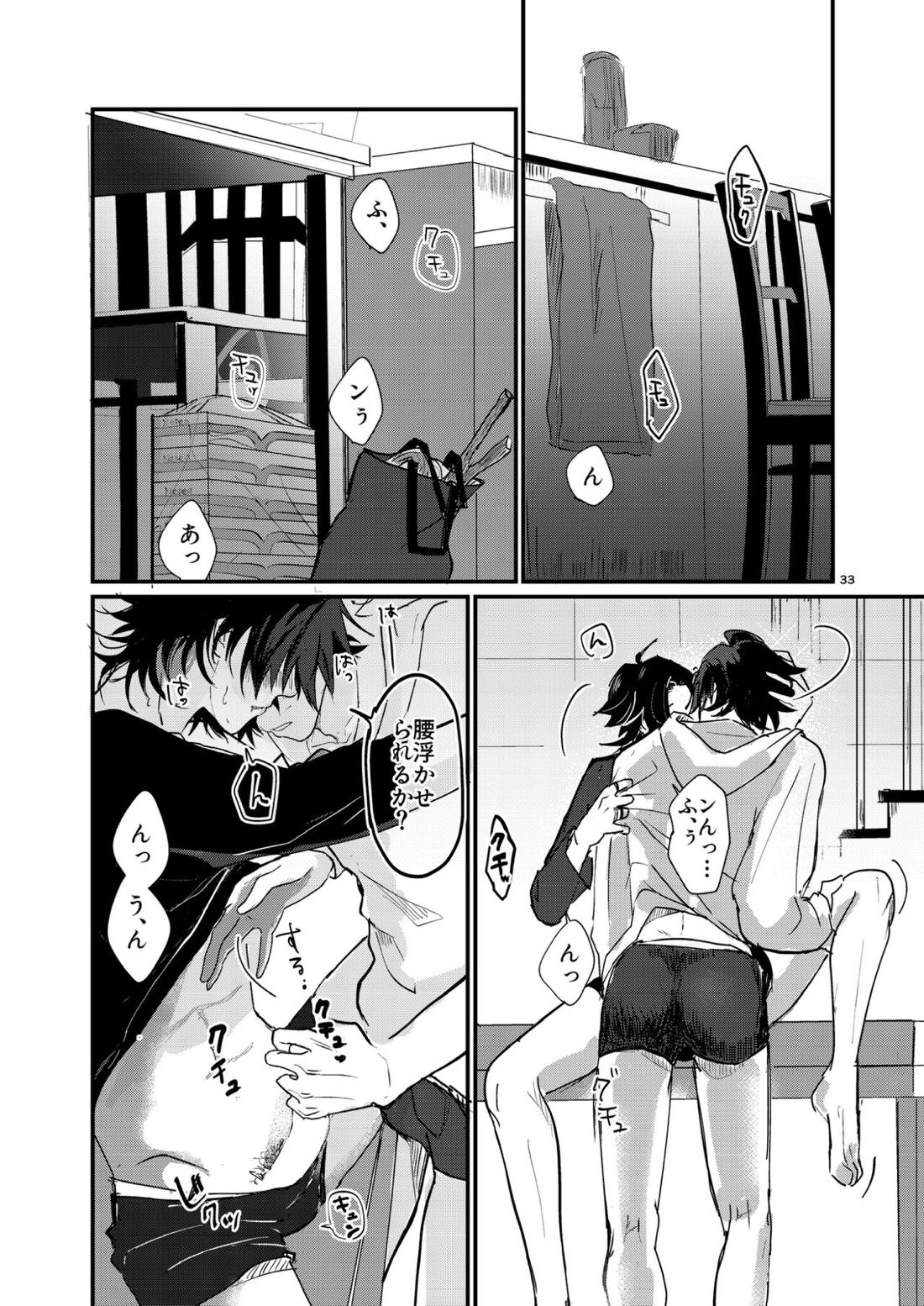 不可侵の日常 32ページ