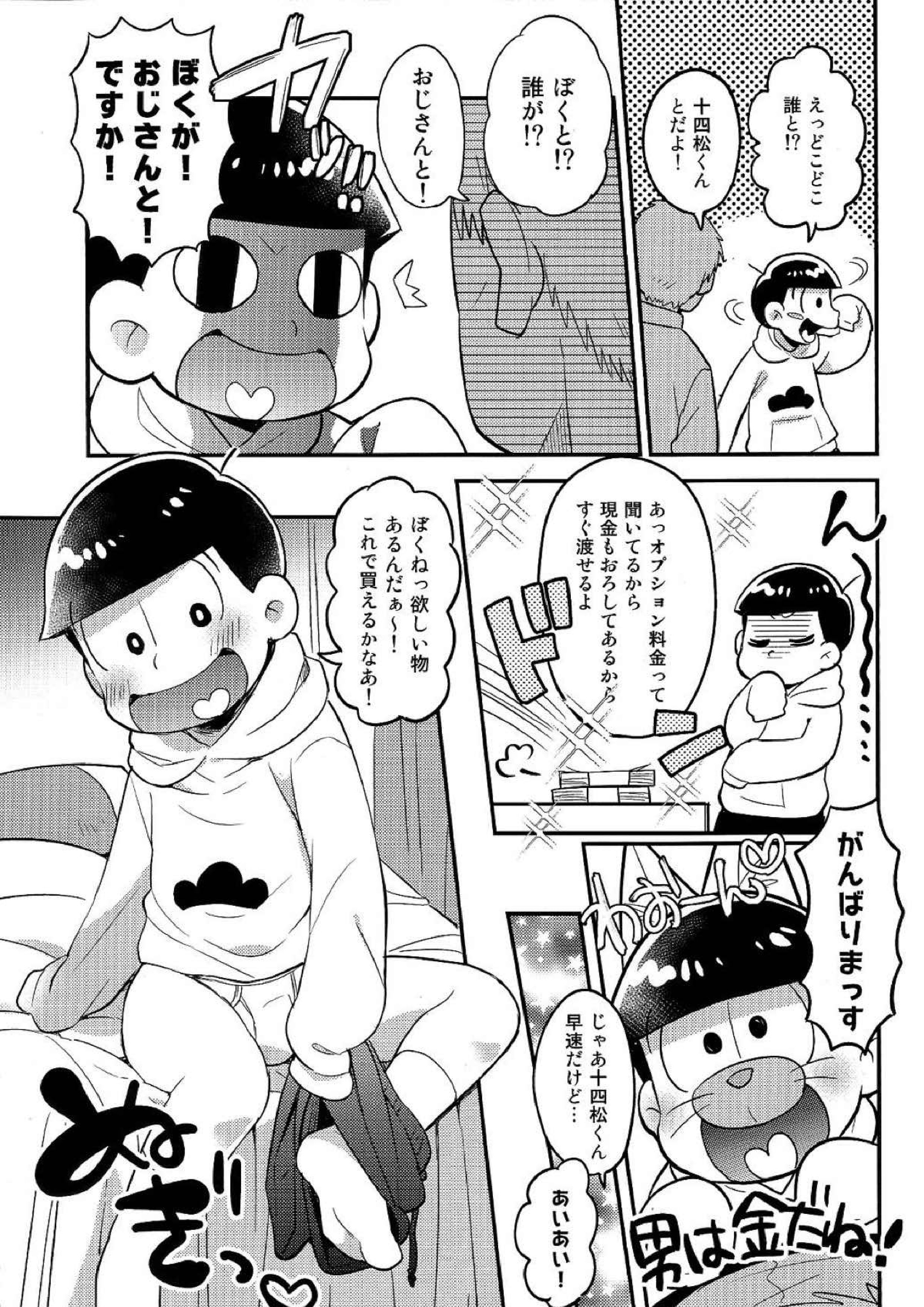レンタル2･4･5男 4ページ