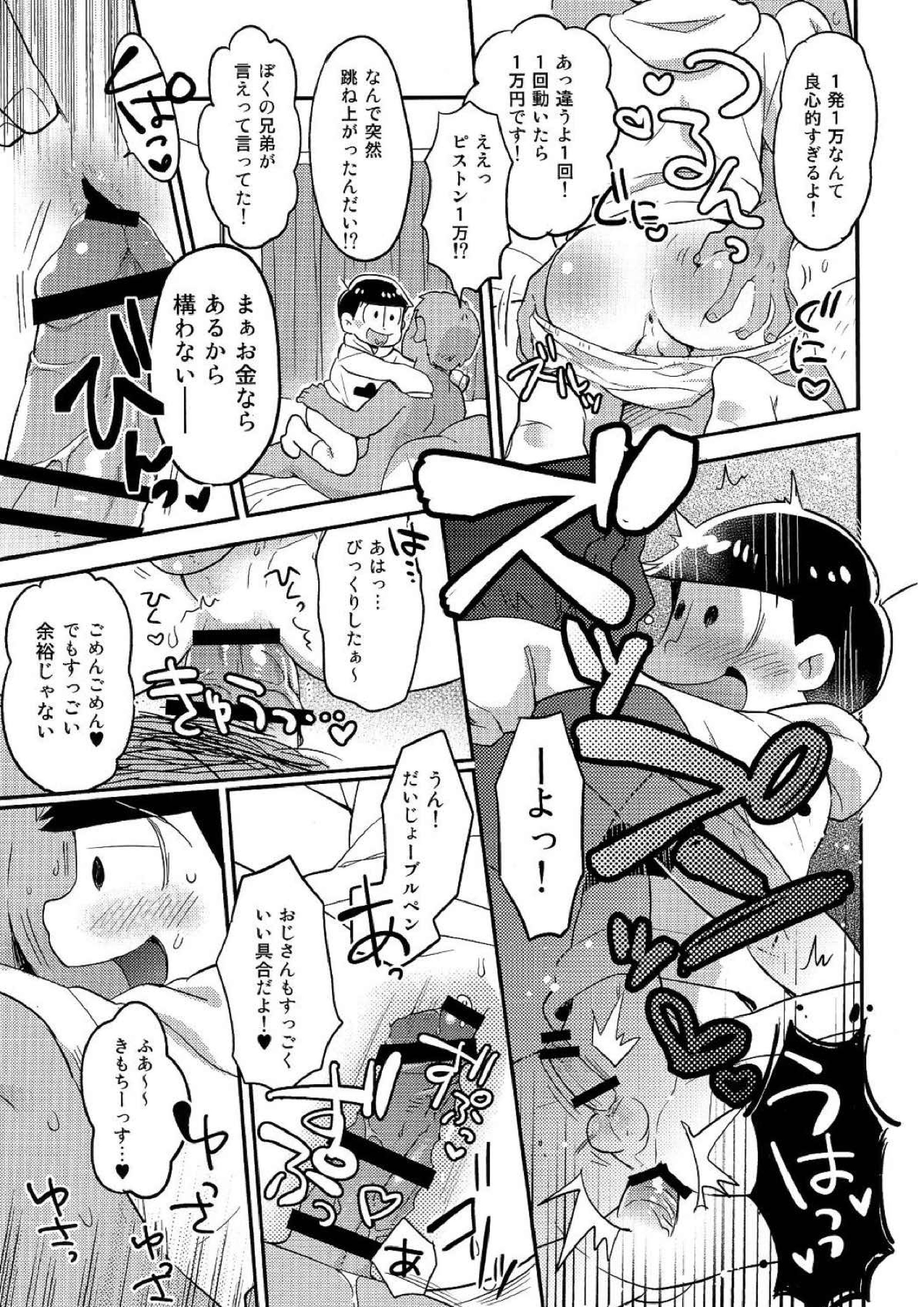 レンタル2･4･5男 6ページ