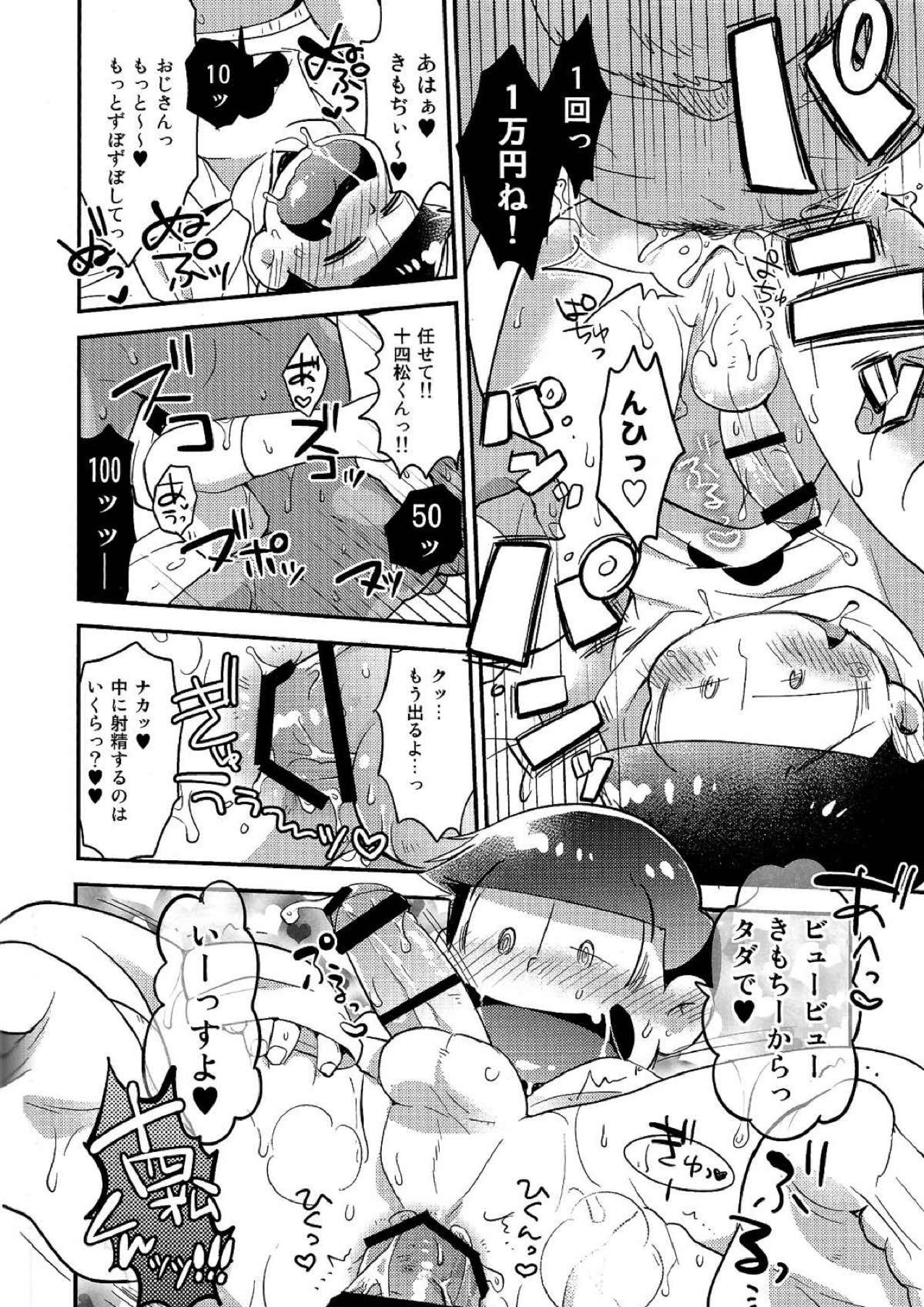 レンタル2･4･5男 9ページ